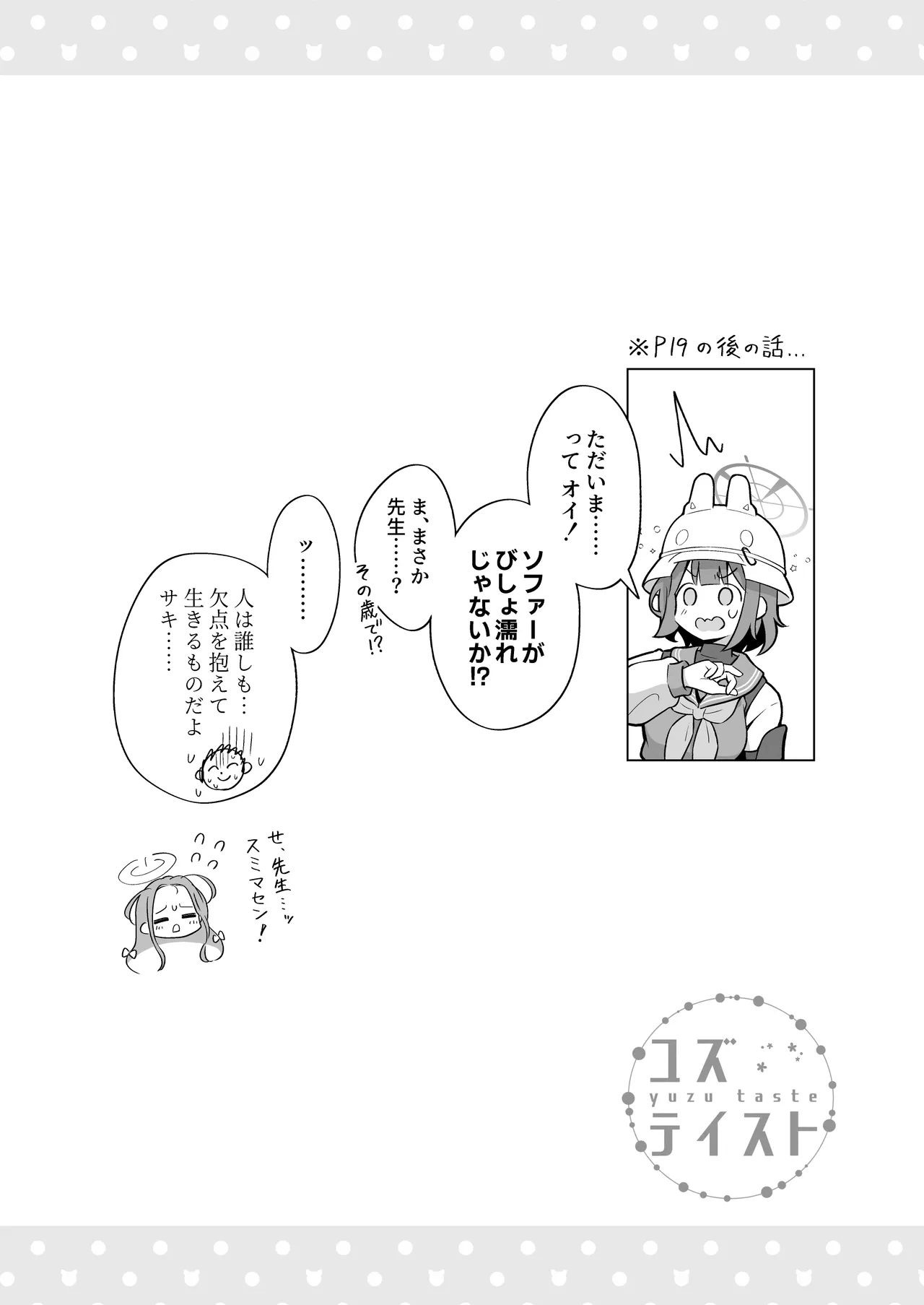 ユズテイスト Page.20