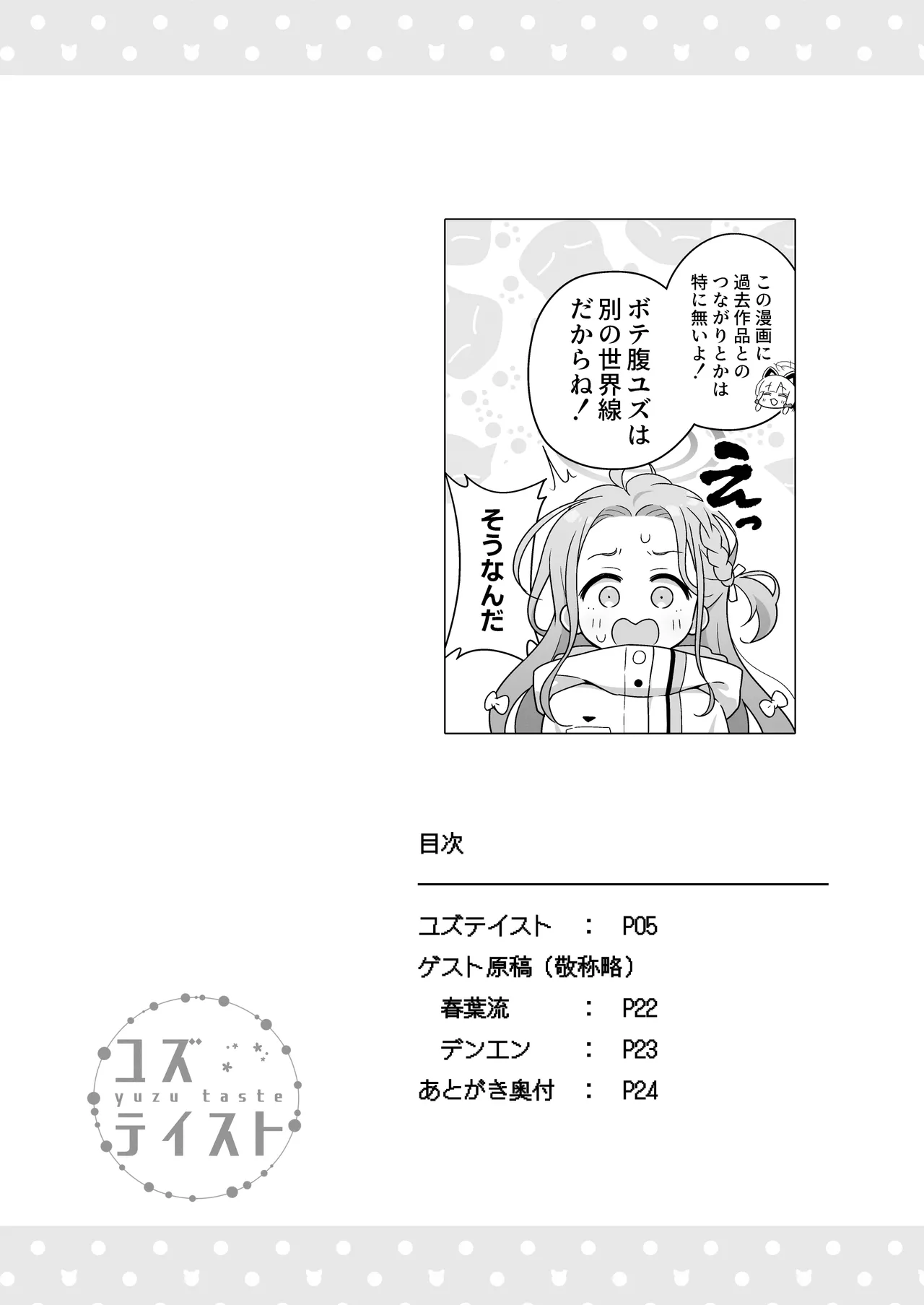 ユズテイスト Page.3