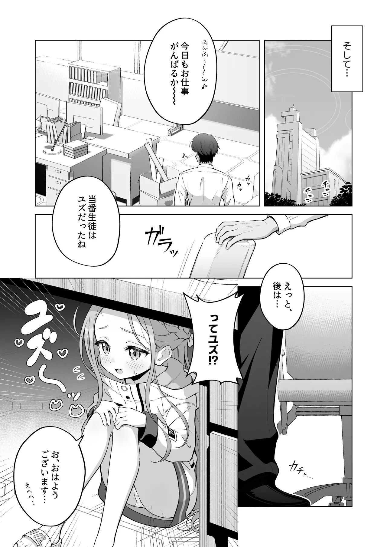 ユズテイスト Page.7