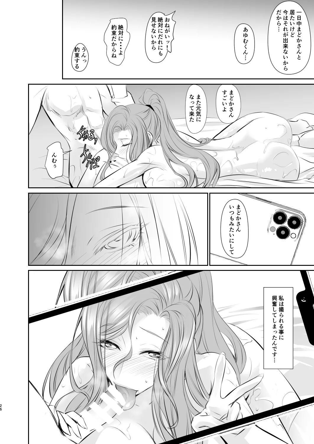 若い子に愛されて Page.27