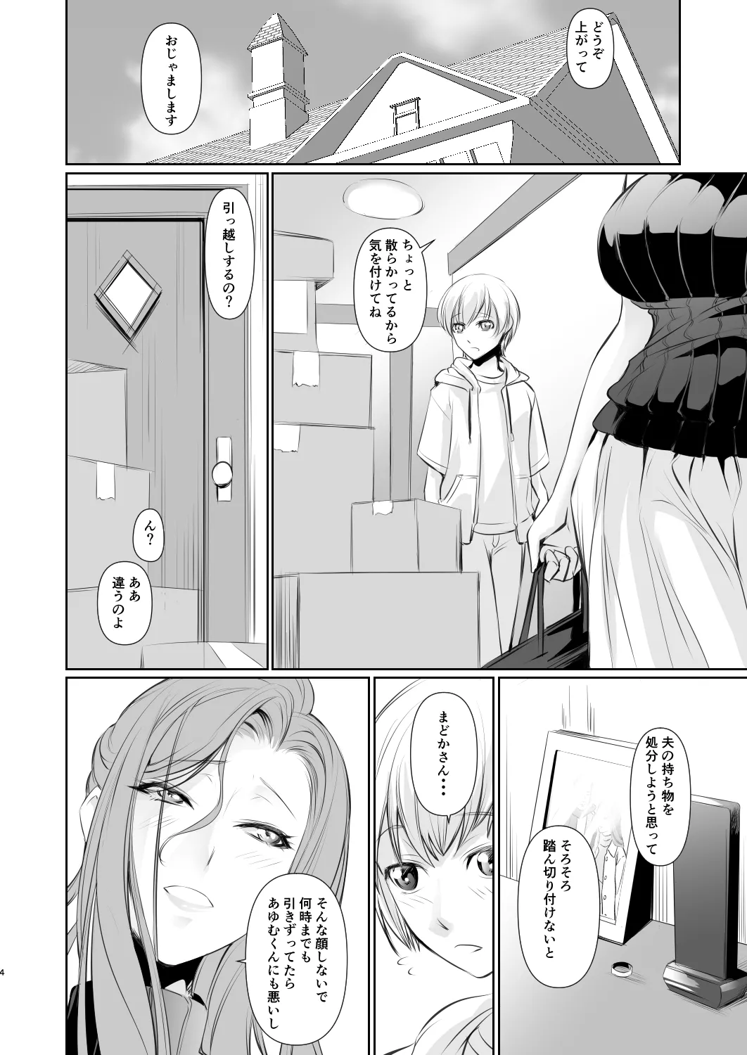 若い子に愛されて Page.5