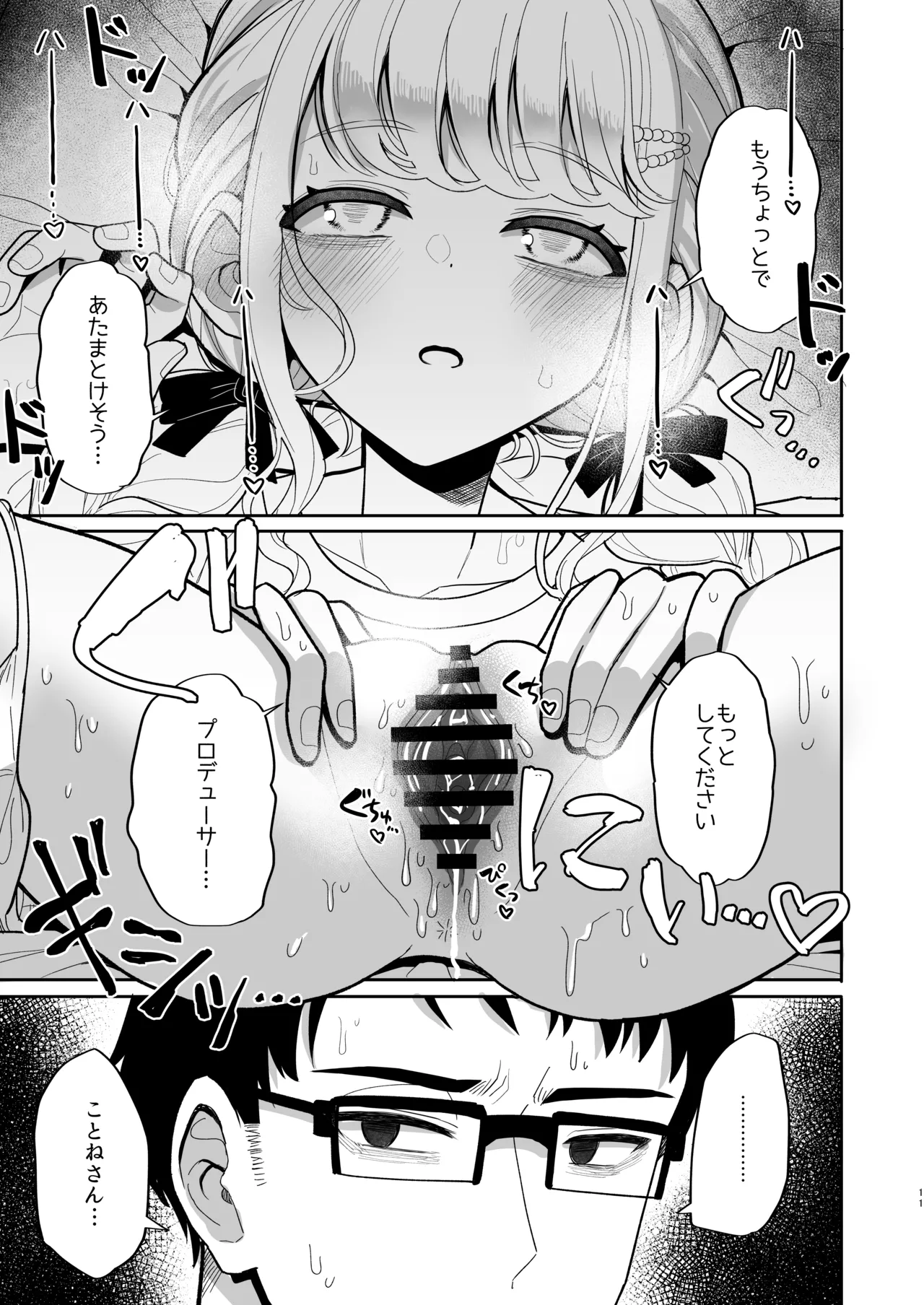 あたしが初めての相手じゃ不満ですか!? Page.10