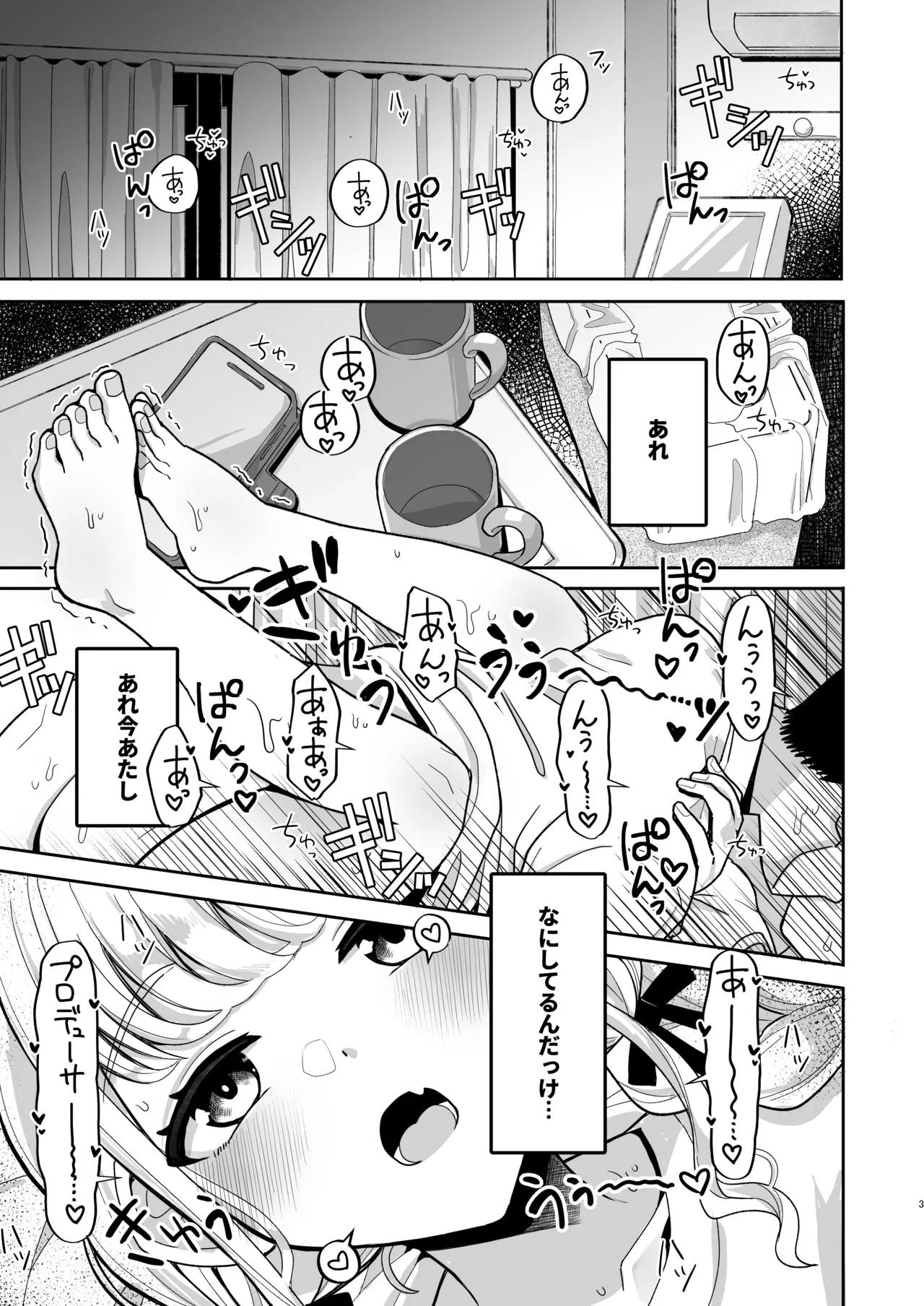 あたしが初めての相手じゃ不満ですか!? Page.2