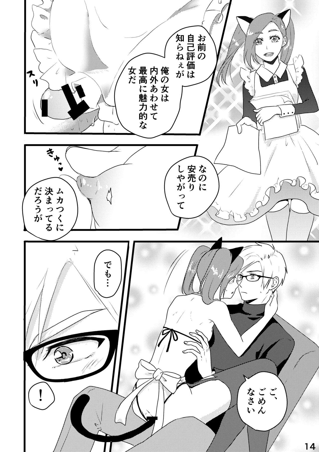 さきょいづおしりプレイ Page.8