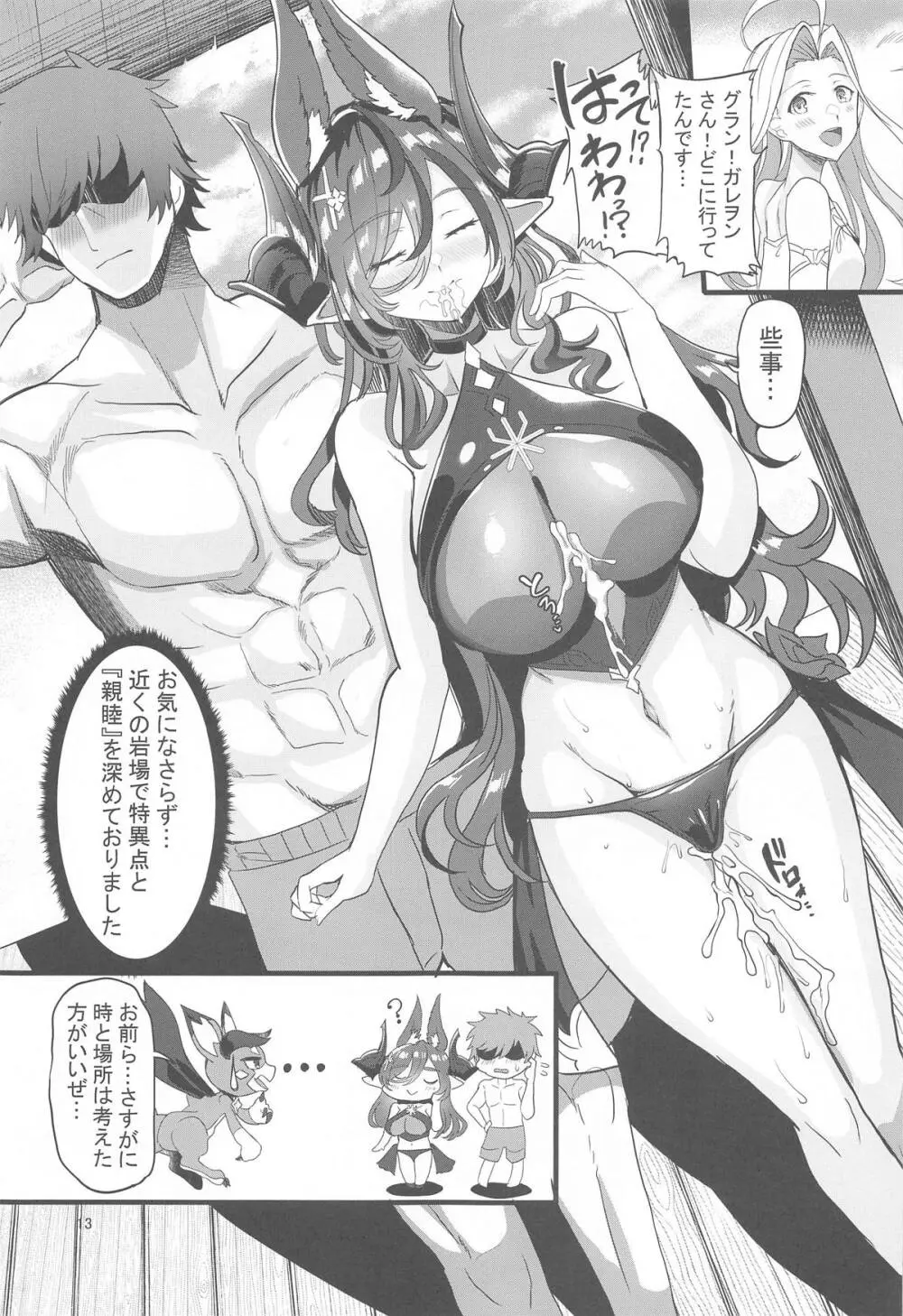 夏の海でガレヲンとする事セックスしかない。 Page.13