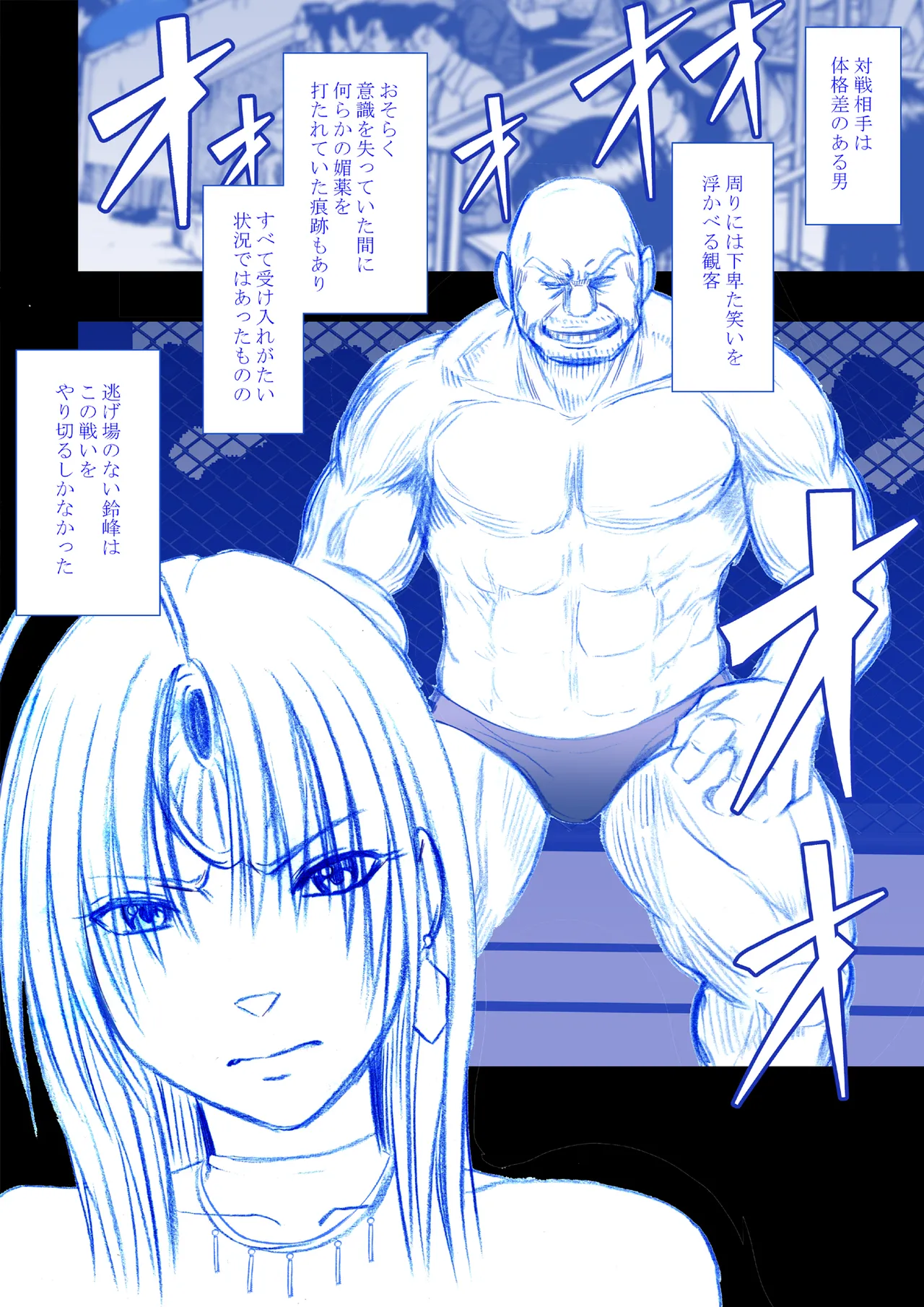 Fantia限定「囮捜査官キョウカ」コスプレ格闘編①~② Page.4