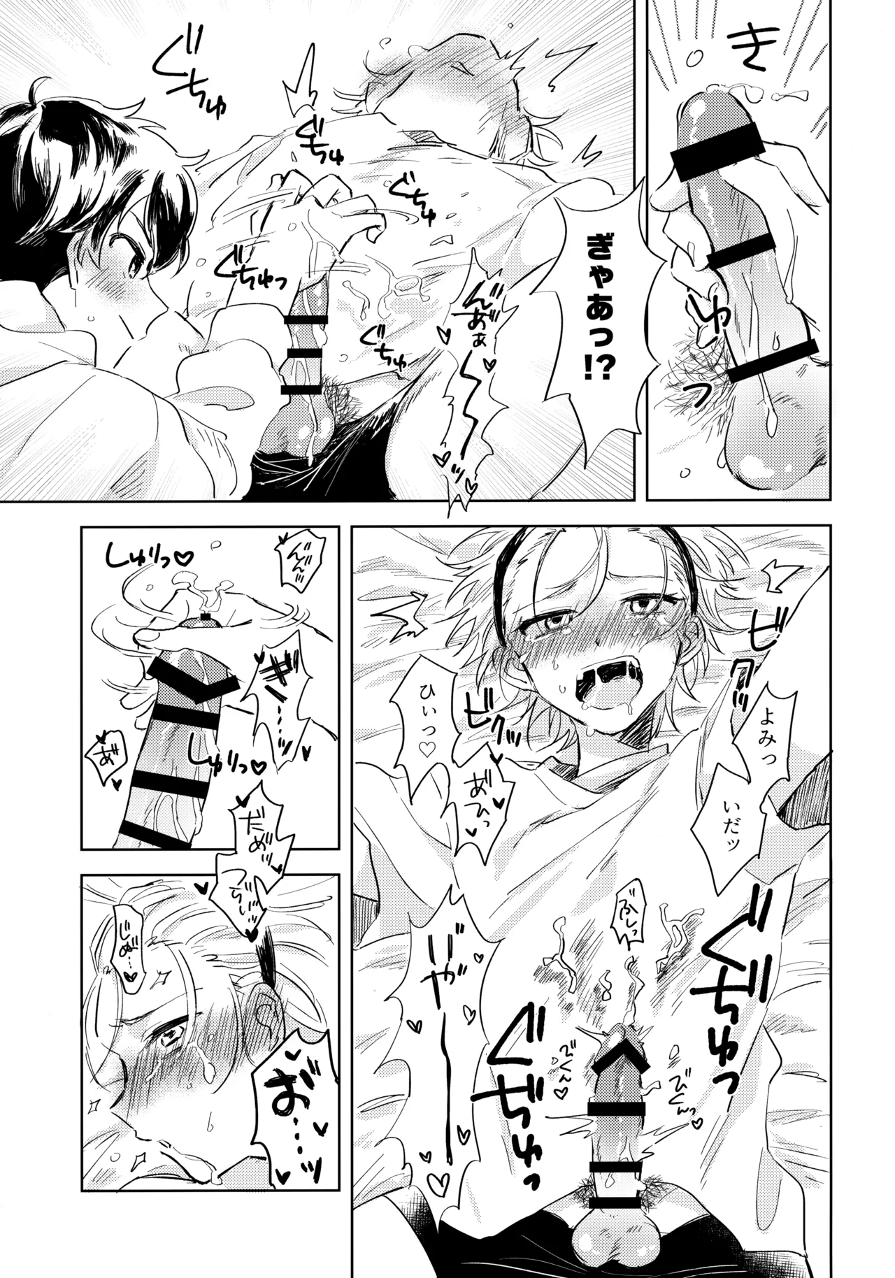 よみくんのやりたいコト Page.16