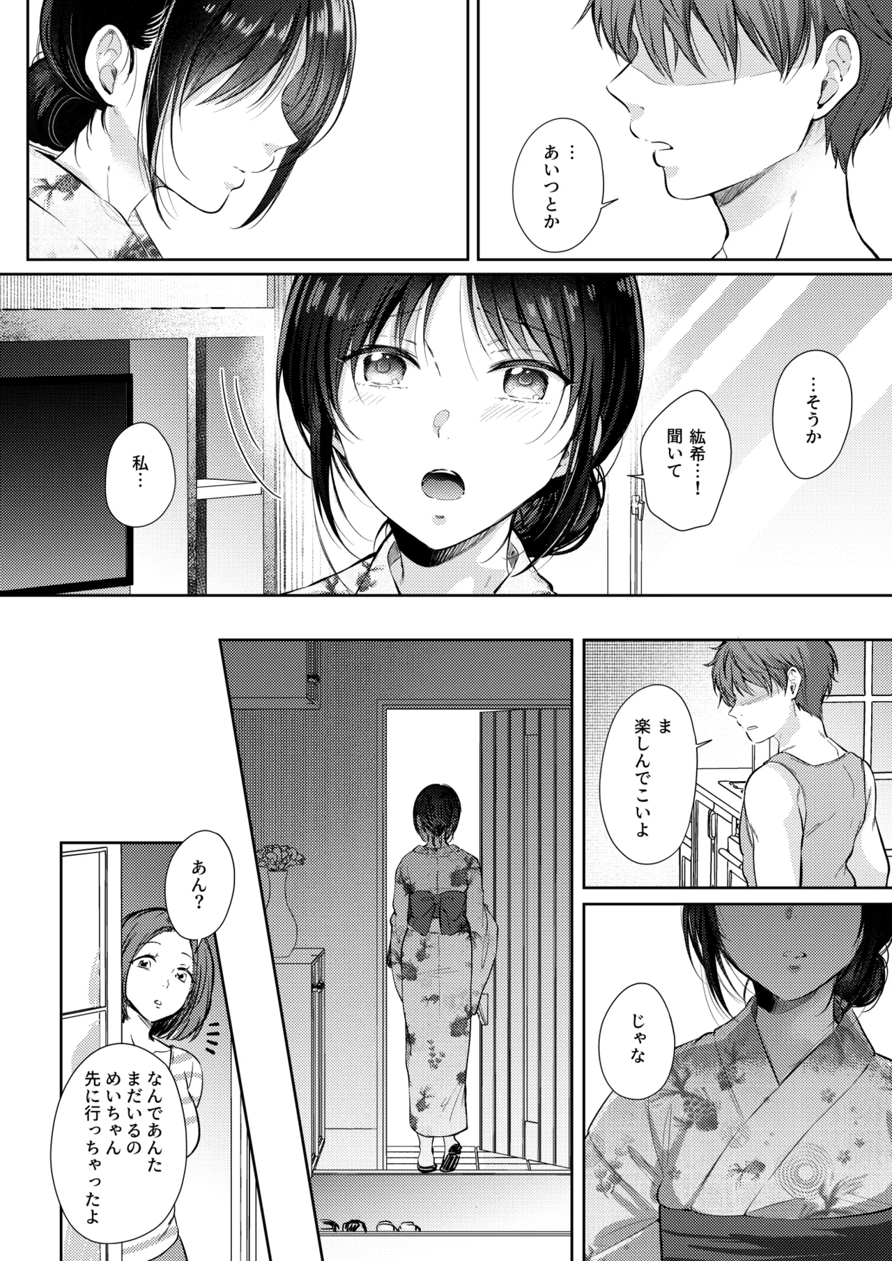 無自覚な幼馴染と興味本位でヤってみたら3 Page.11