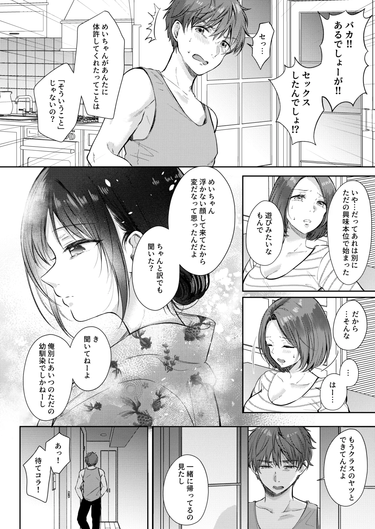 無自覚な幼馴染と興味本位でヤってみたら3 Page.13