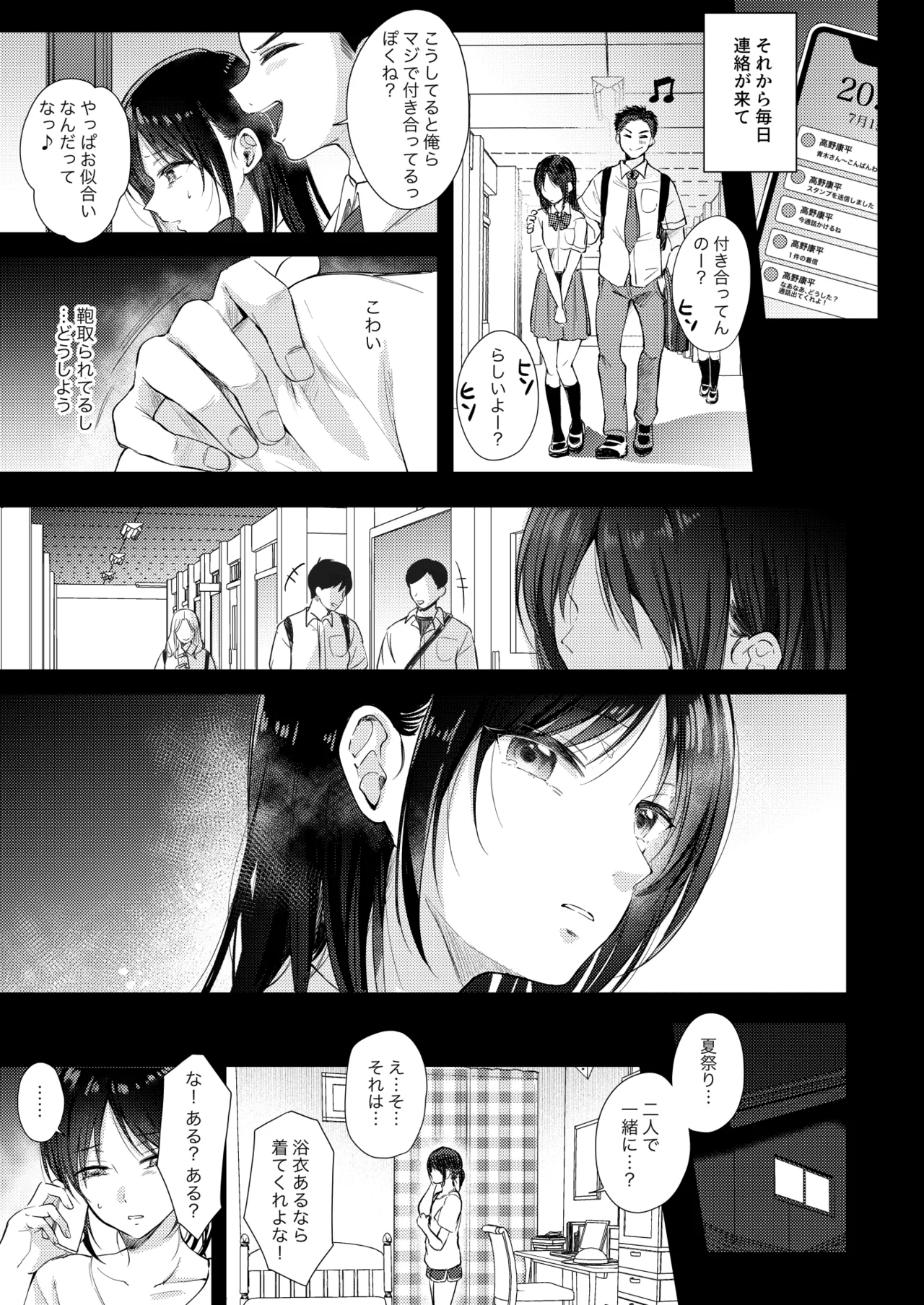 無自覚な幼馴染と興味本位でヤってみたら3 Page.26