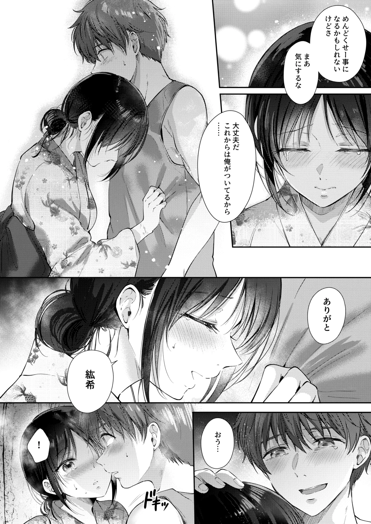 無自覚な幼馴染と興味本位でヤってみたら3 Page.31