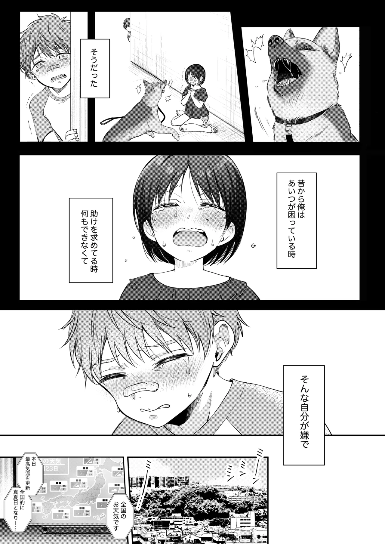 無自覚な幼馴染と興味本位でヤってみたら3 Page.4