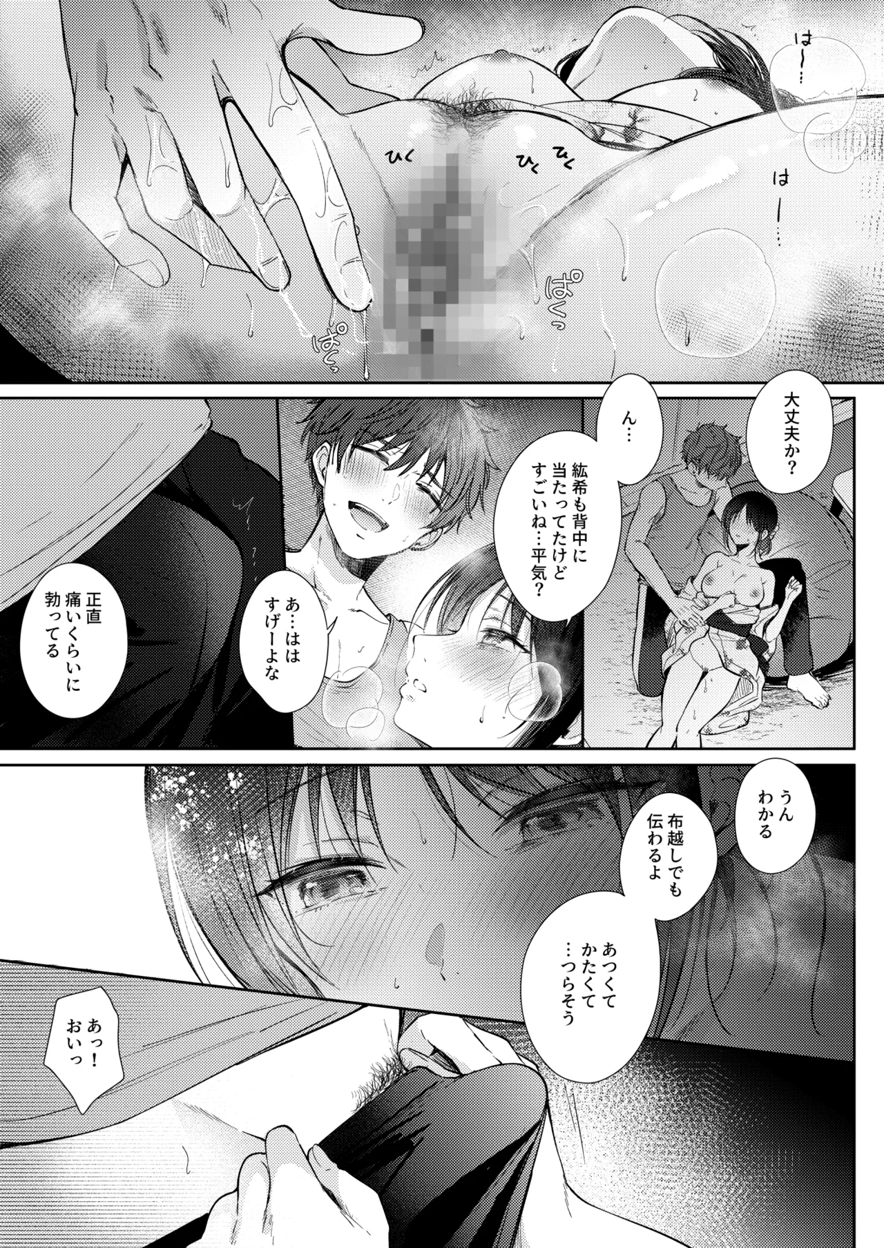 無自覚な幼馴染と興味本位でヤってみたら3 Page.46