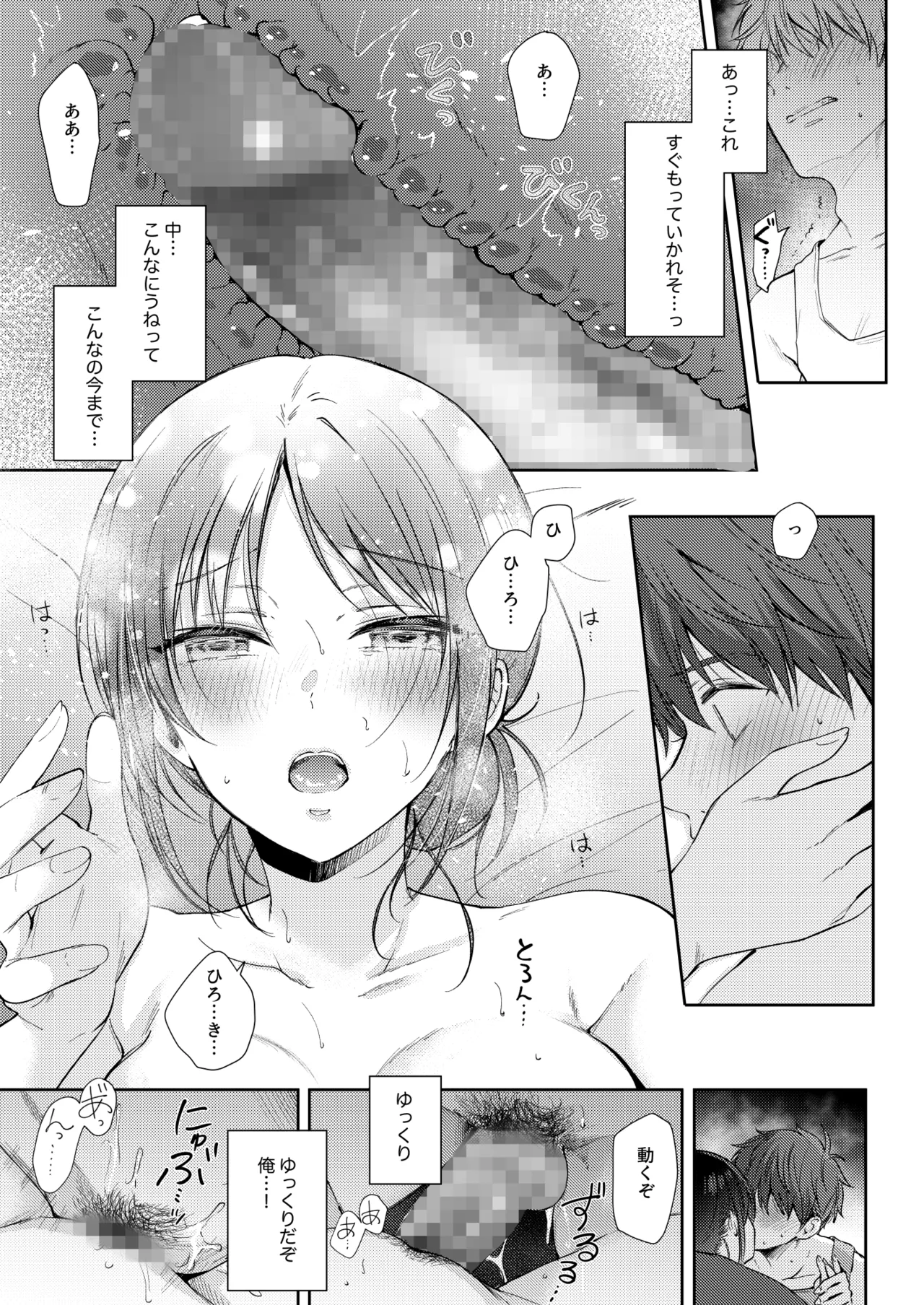 無自覚な幼馴染と興味本位でヤってみたら3 Page.50