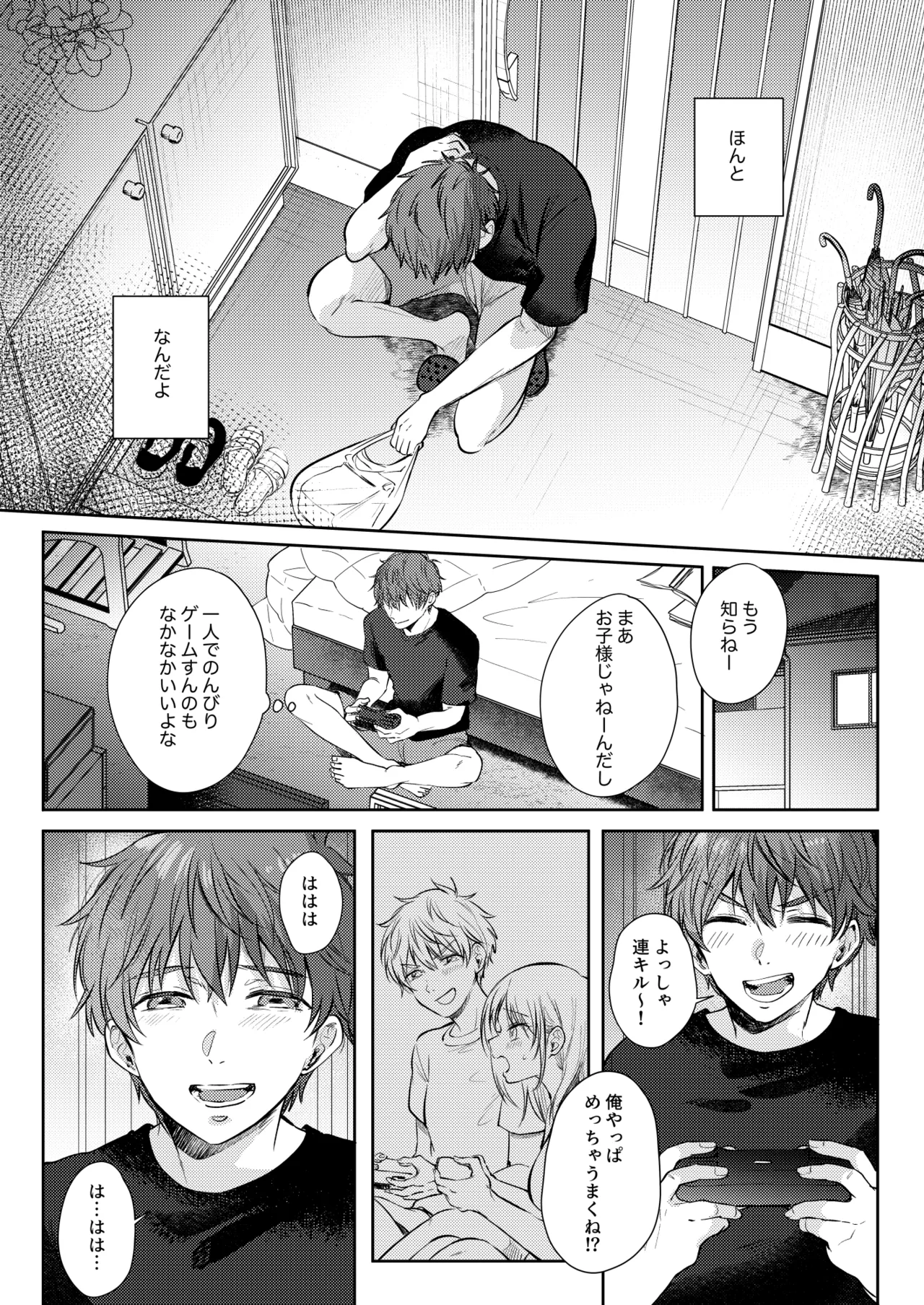 無自覚な幼馴染と興味本位でヤってみたら3 Page.8