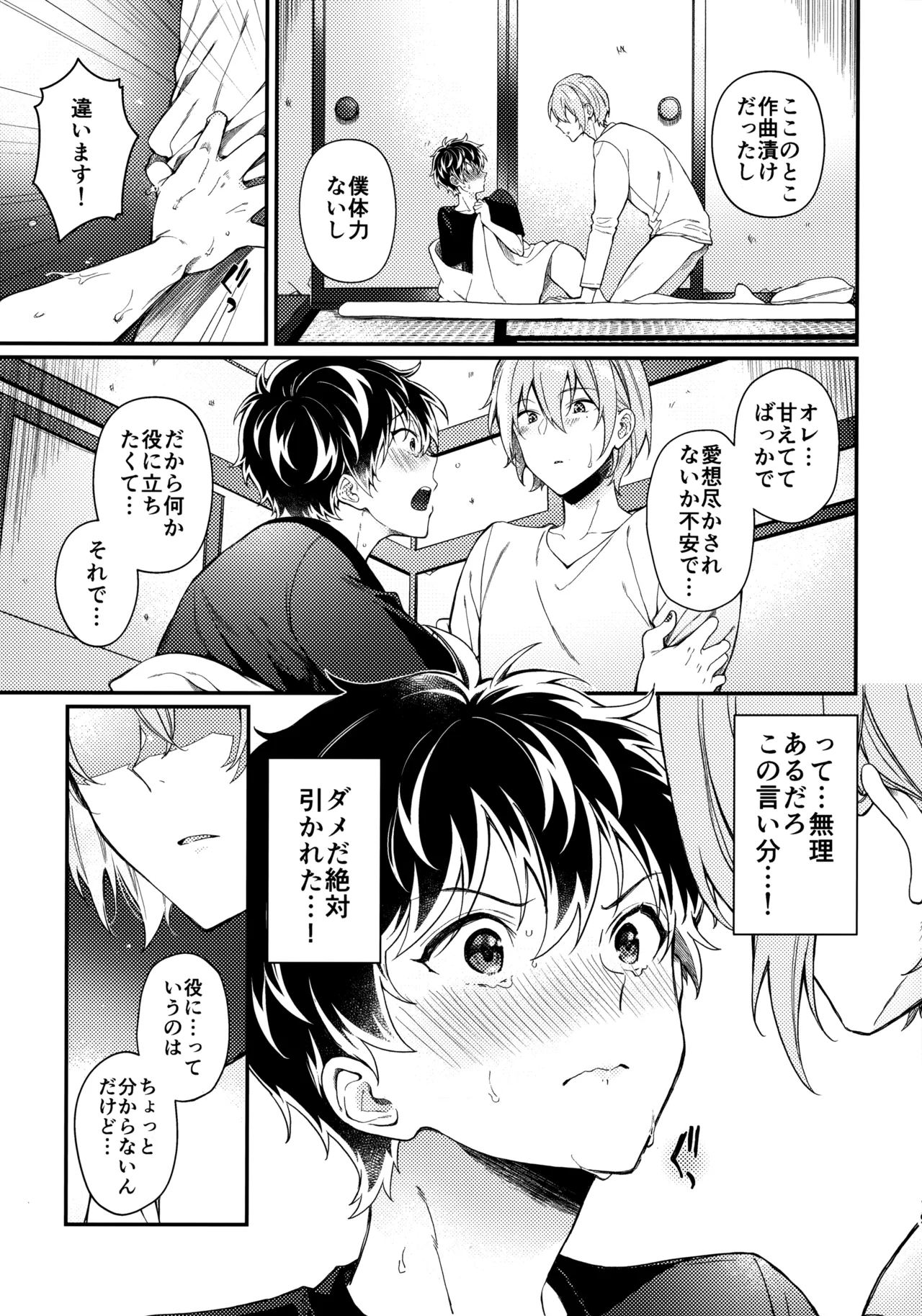 狂犬くんは役に立ちたい。 Page.18