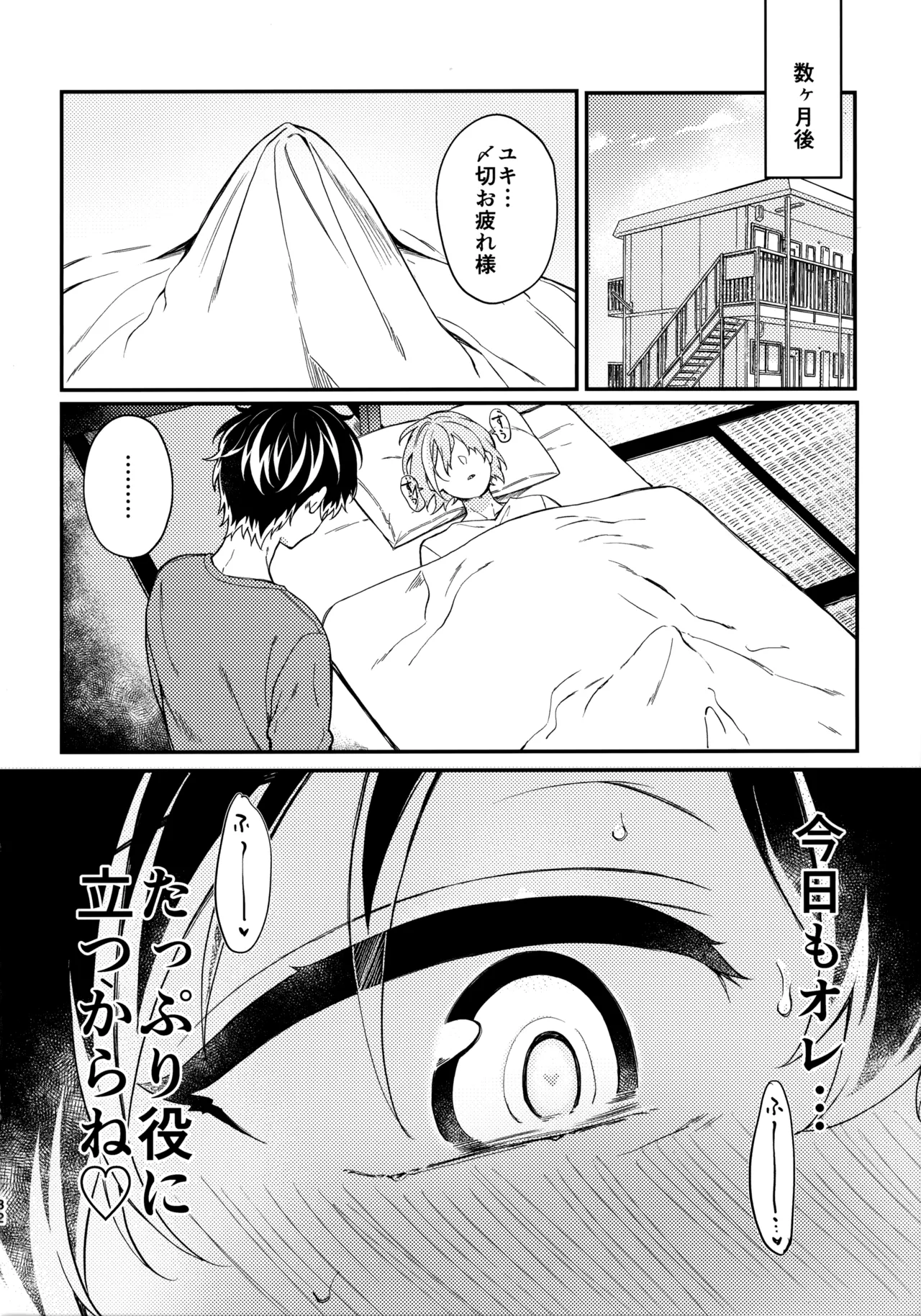 狂犬くんは役に立ちたい。 Page.31