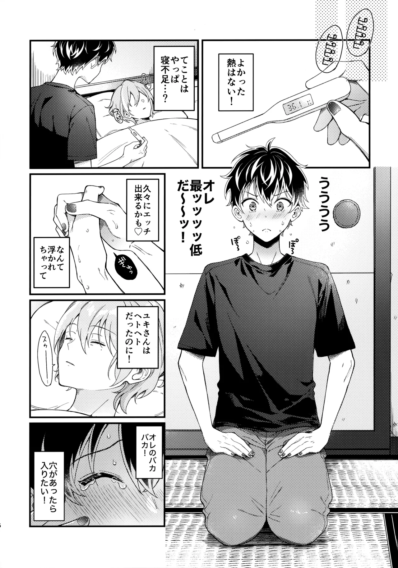 狂犬くんは役に立ちたい。 Page.5