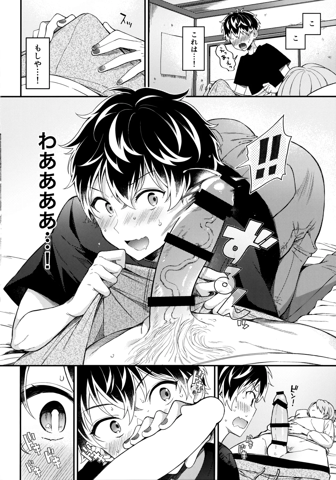 狂犬くんは役に立ちたい。 Page.7