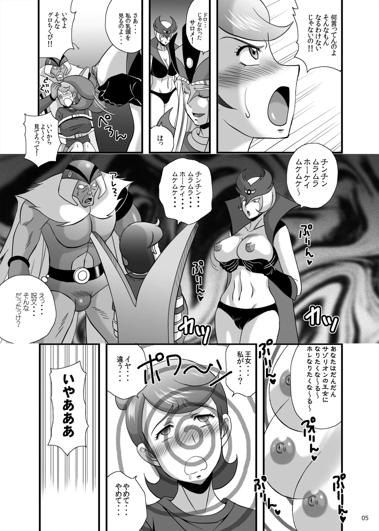 ブローアップ!ギ○ガイザー Page.5