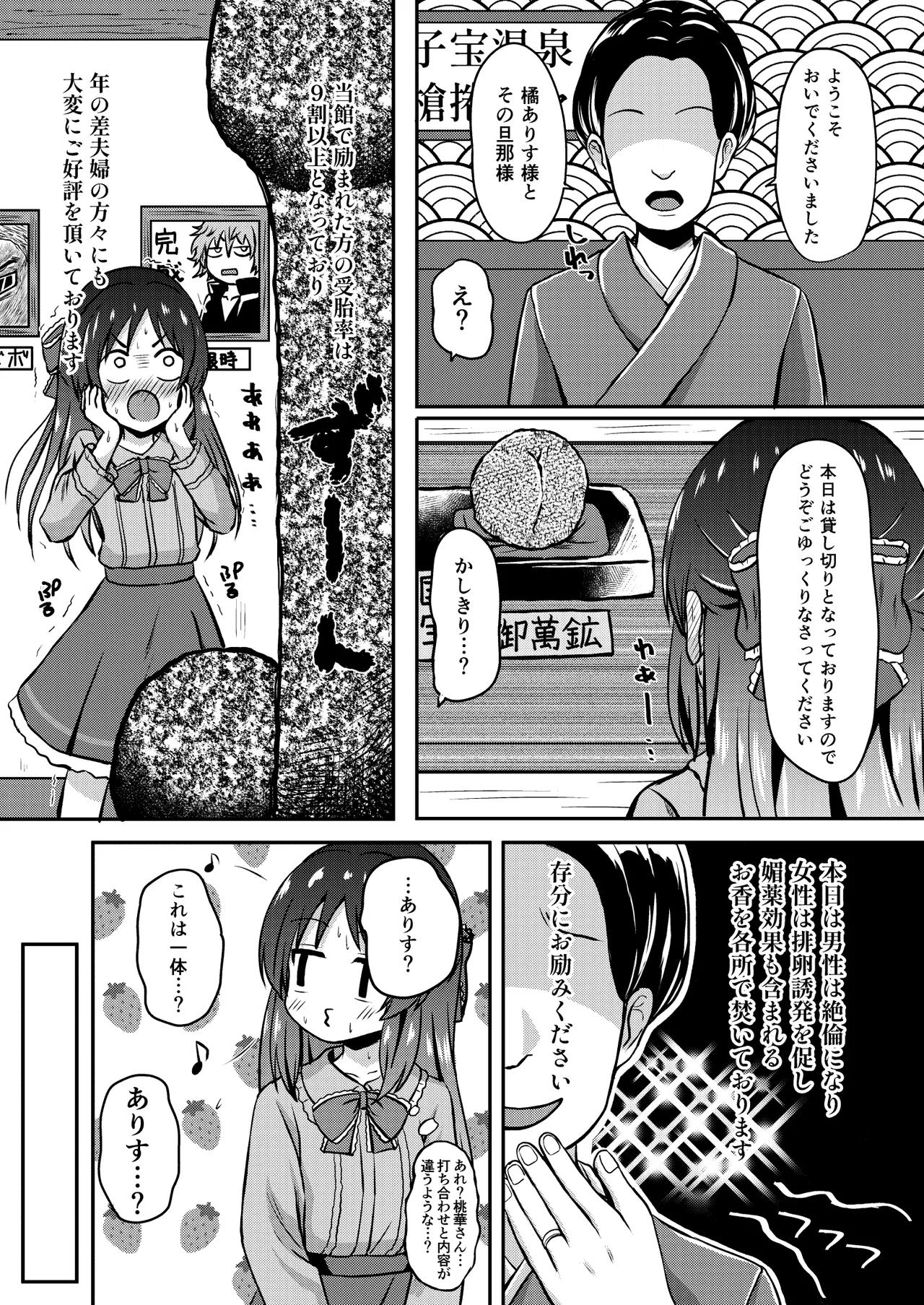 橘ありす只今妊活中 Page.13