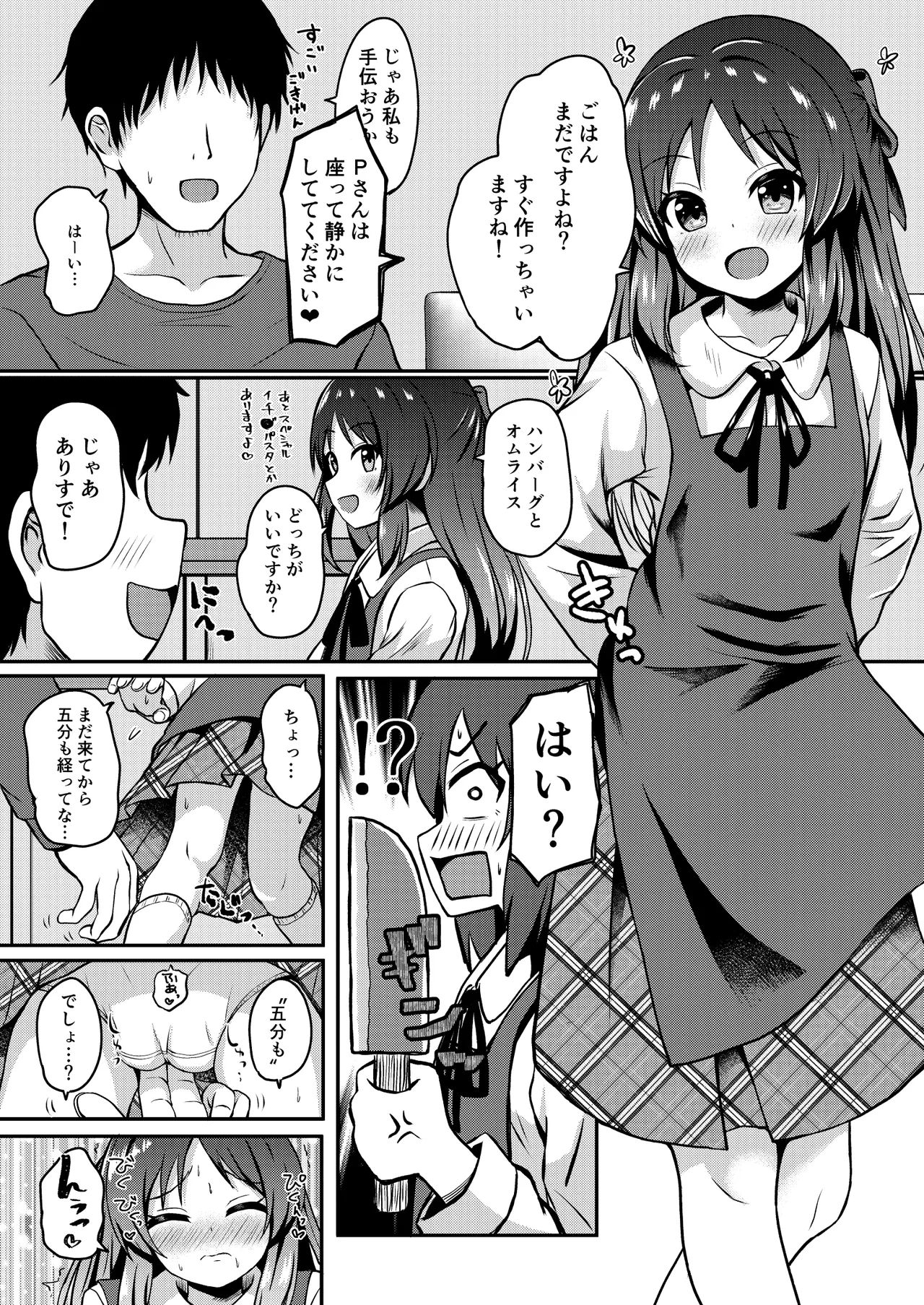 橘ありす只今妊活中 Page.5