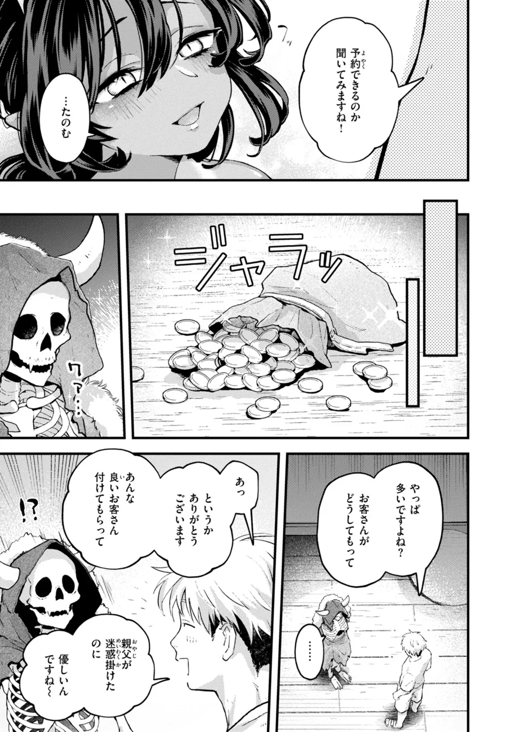 えろいろまん Page.113