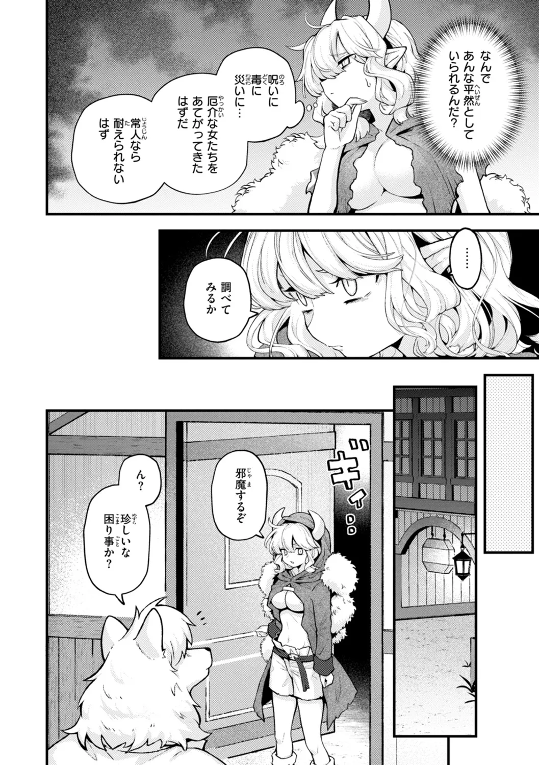 えろいろまん Page.118