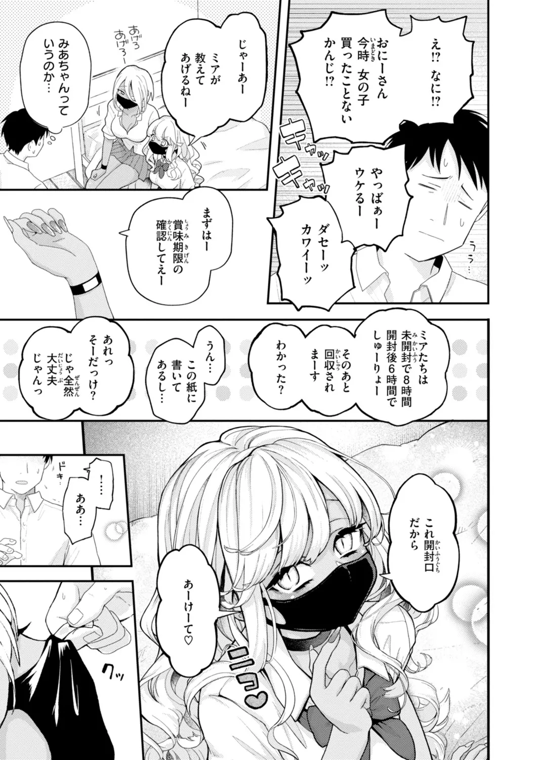 えろいろまん Page.75