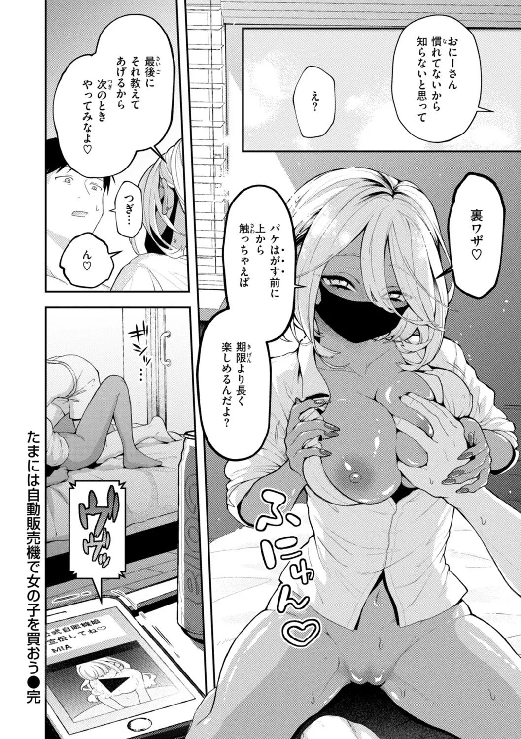 えろいろまん Page.90