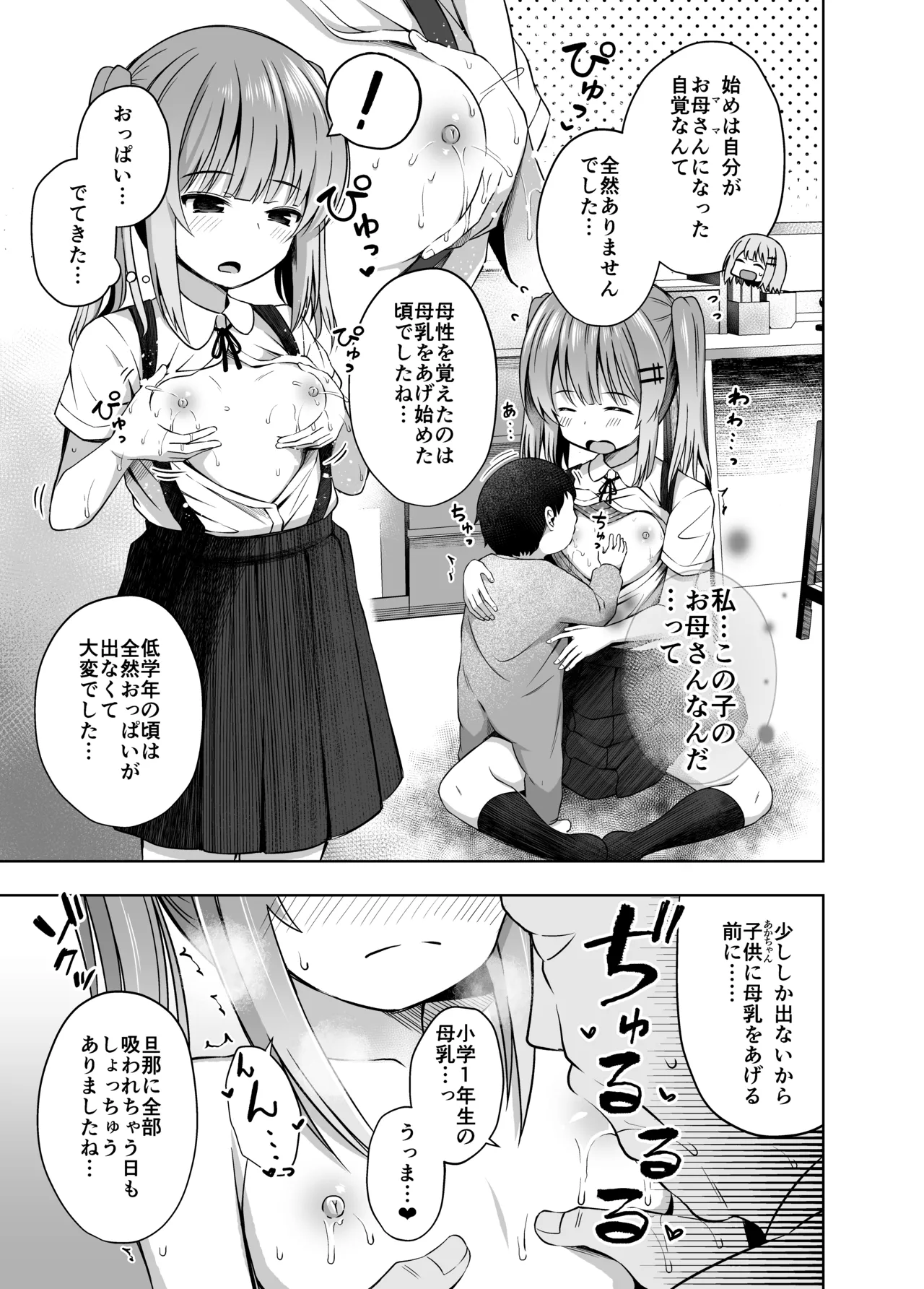 親子で...小〇生で妊娠して赤ちゃん産んじゃいました Page.11