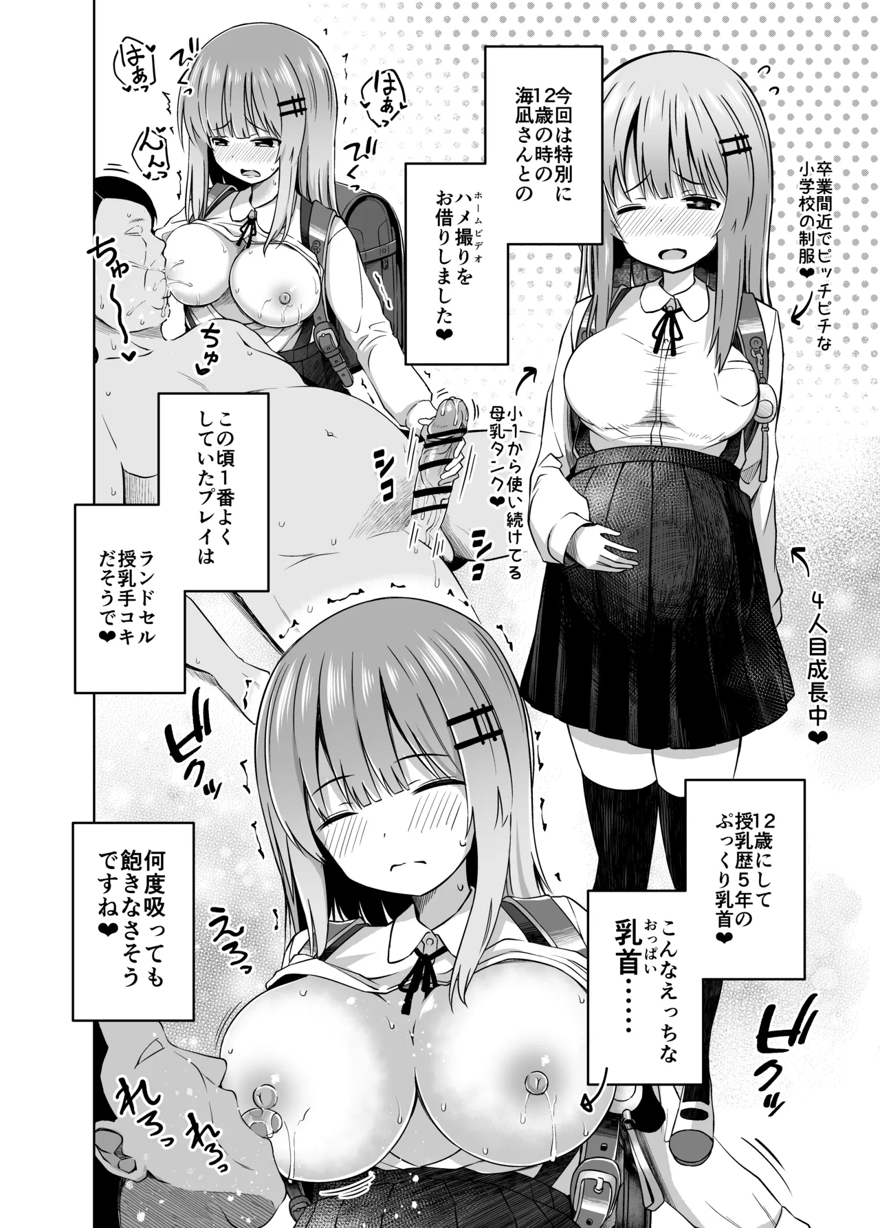 親子で...小〇生で妊娠して赤ちゃん産んじゃいました Page.14