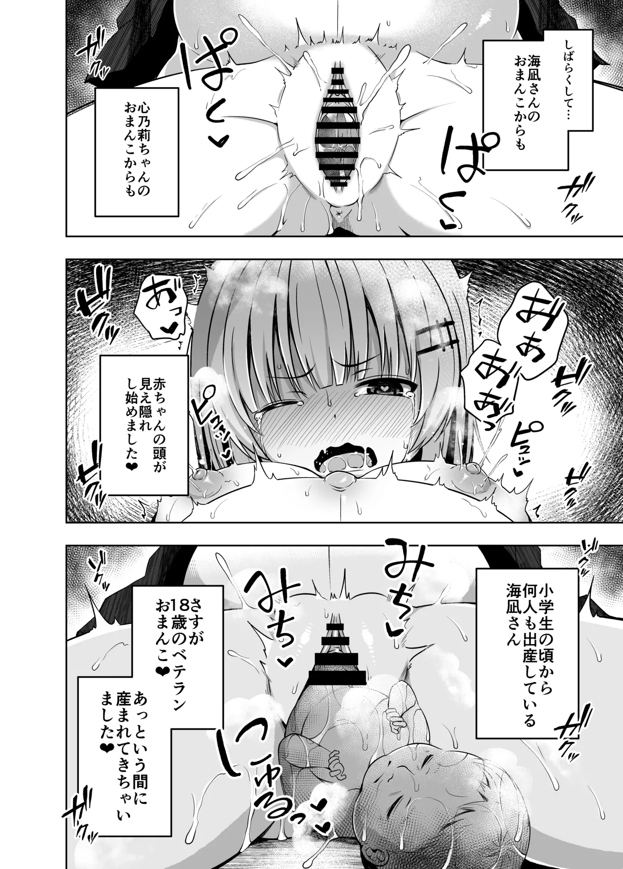 親子で...小〇生で妊娠して赤ちゃん産んじゃいました Page.36