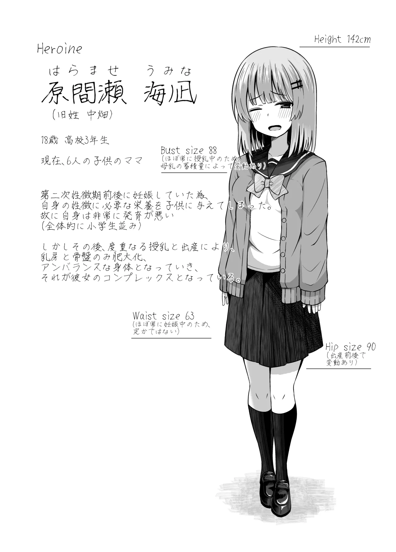 親子で...小〇生で妊娠して赤ちゃん産んじゃいました Page.4