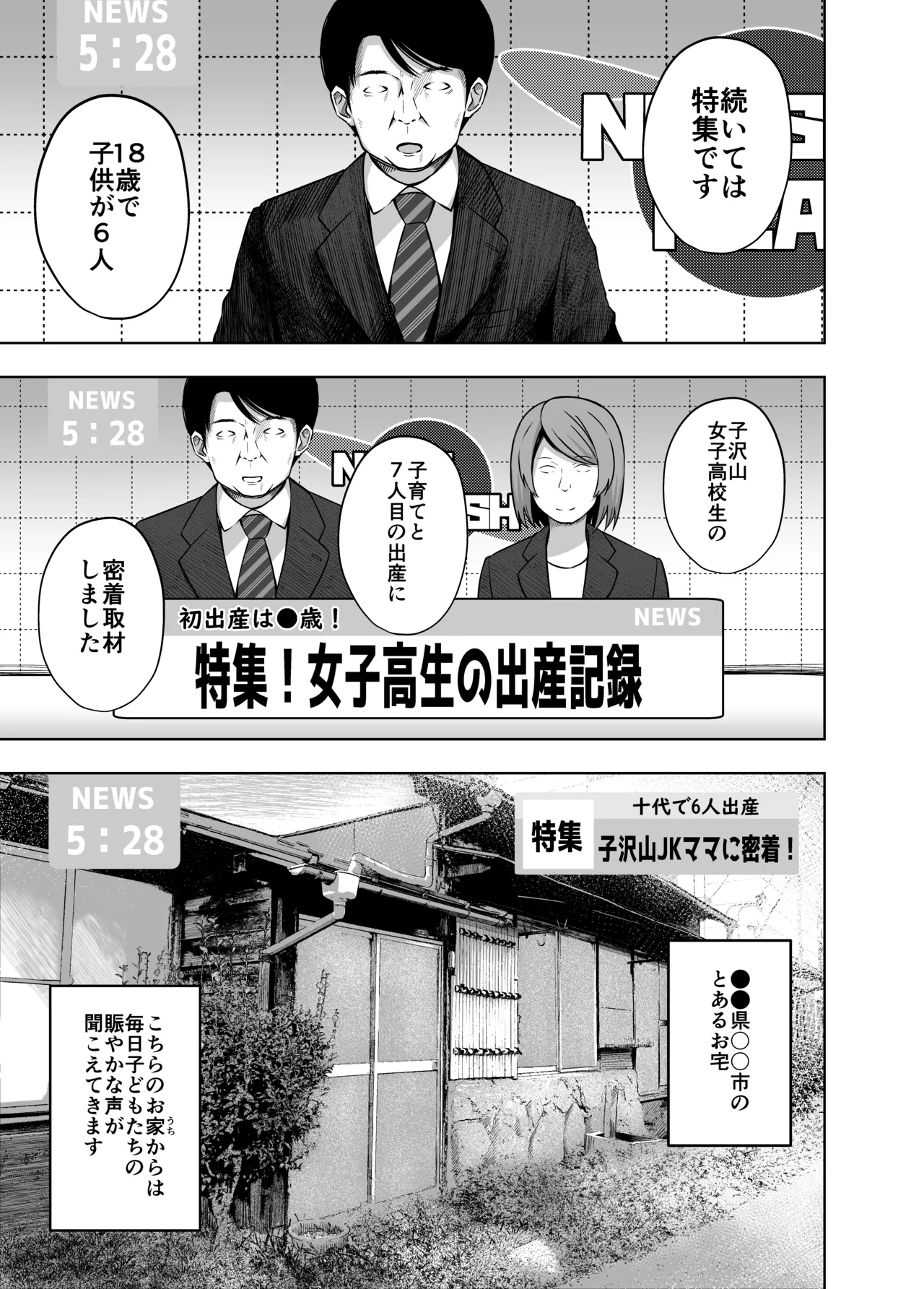 親子で...小〇生で妊娠して赤ちゃん産んじゃいました Page.5