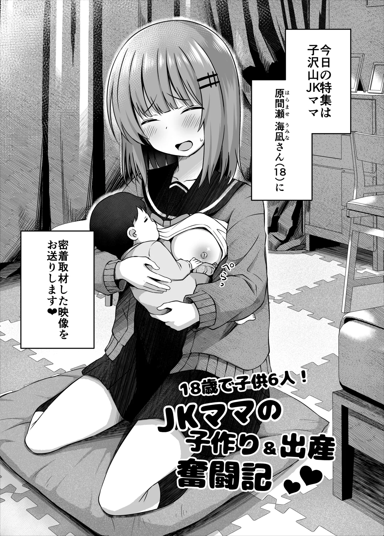 親子で...小〇生で妊娠して赤ちゃん産んじゃいました Page.7