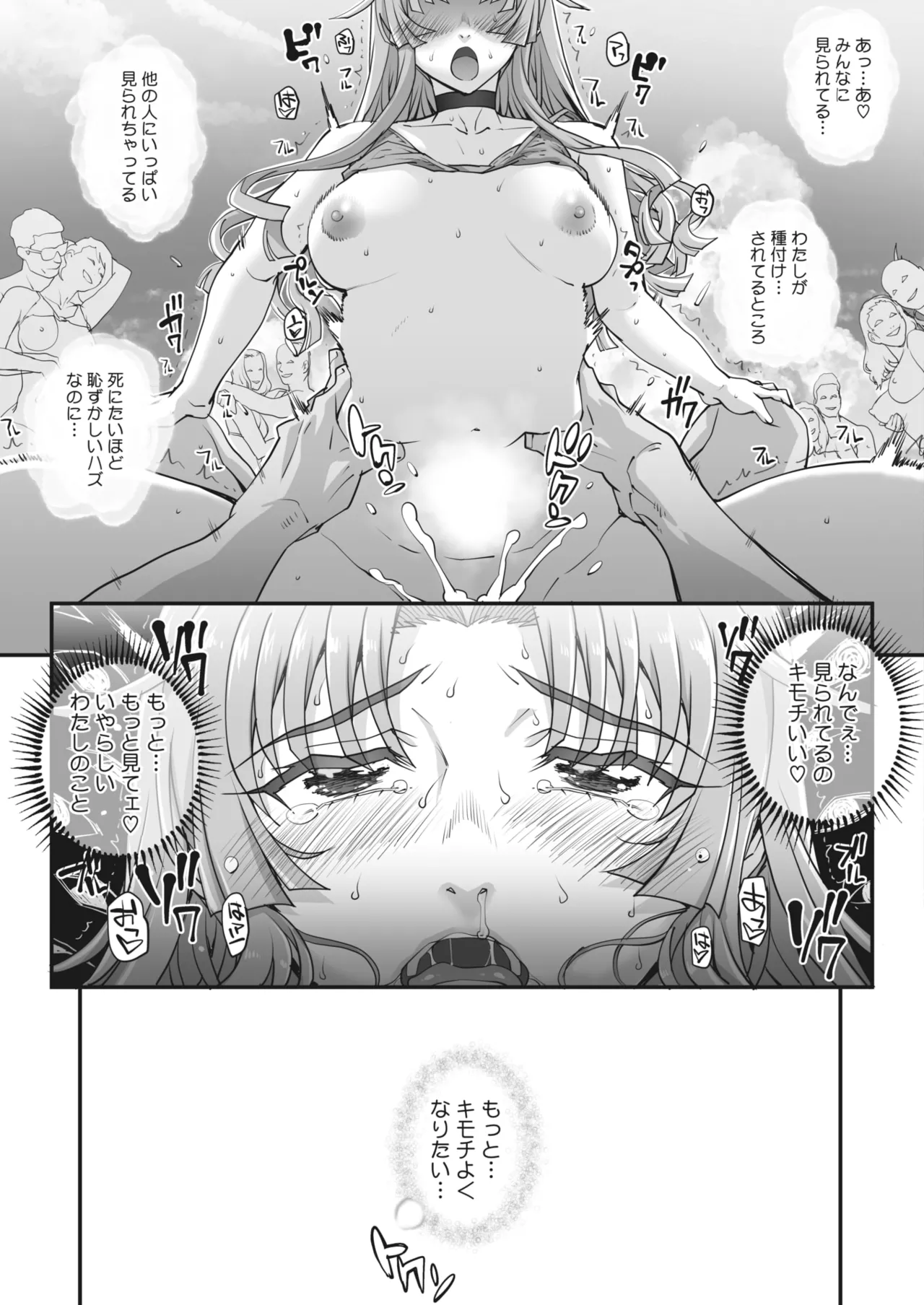 性濁併セ呑ム 第1-7話 Page.111