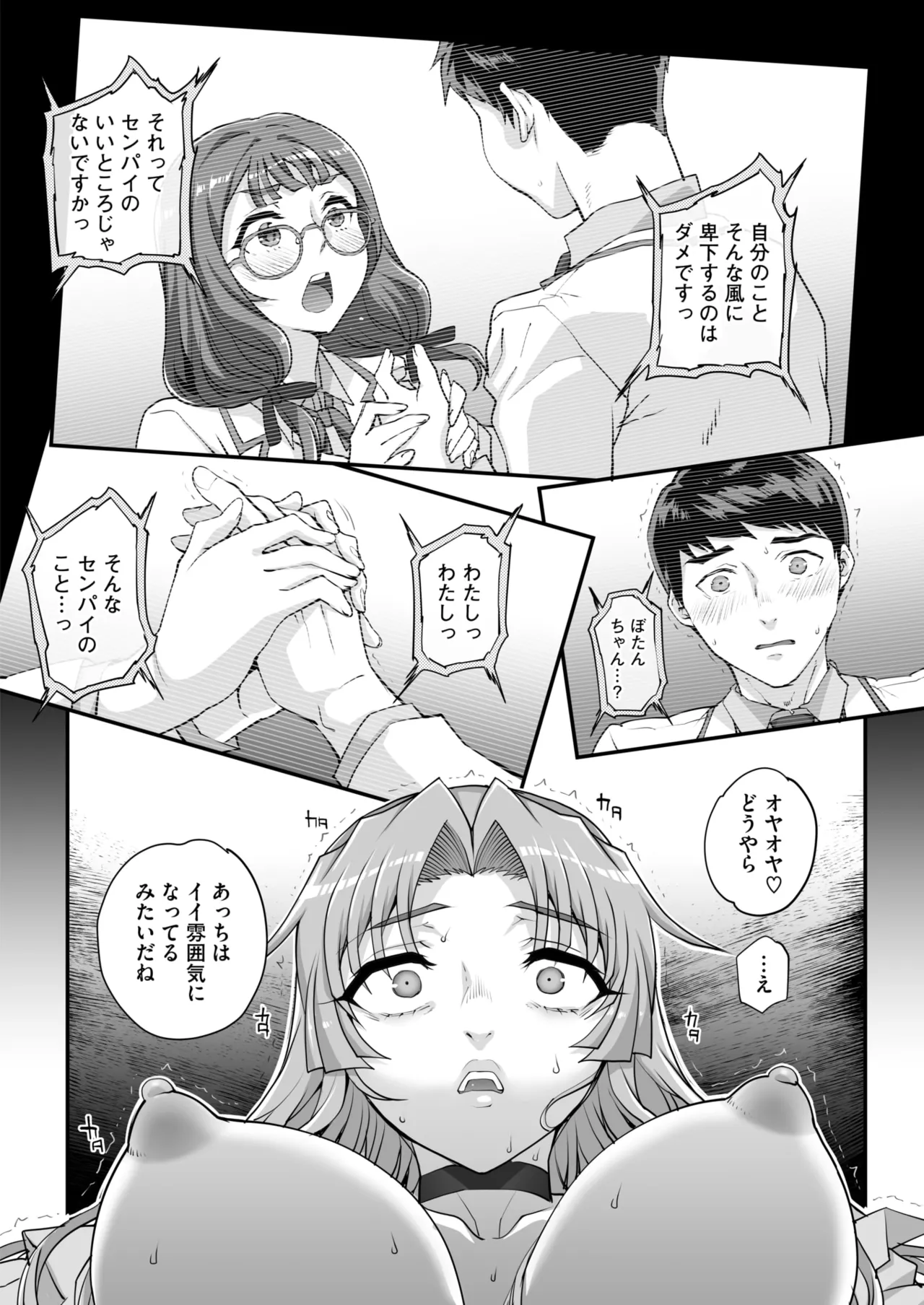 性濁併セ呑ム 第1-7話 Page.126