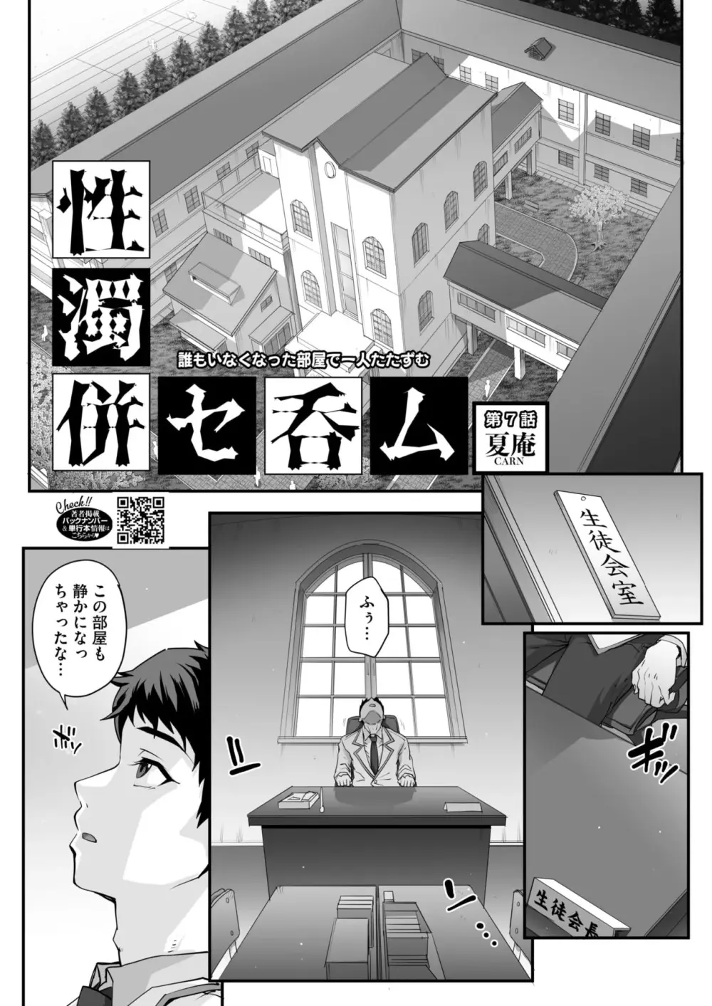 性濁併セ呑ム 第1-7話 Page.143