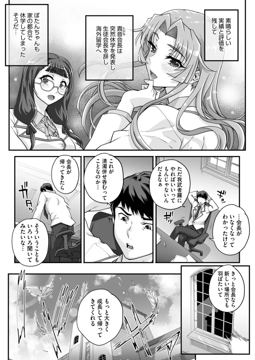 性濁併セ呑ム 第1-7話 Page.144