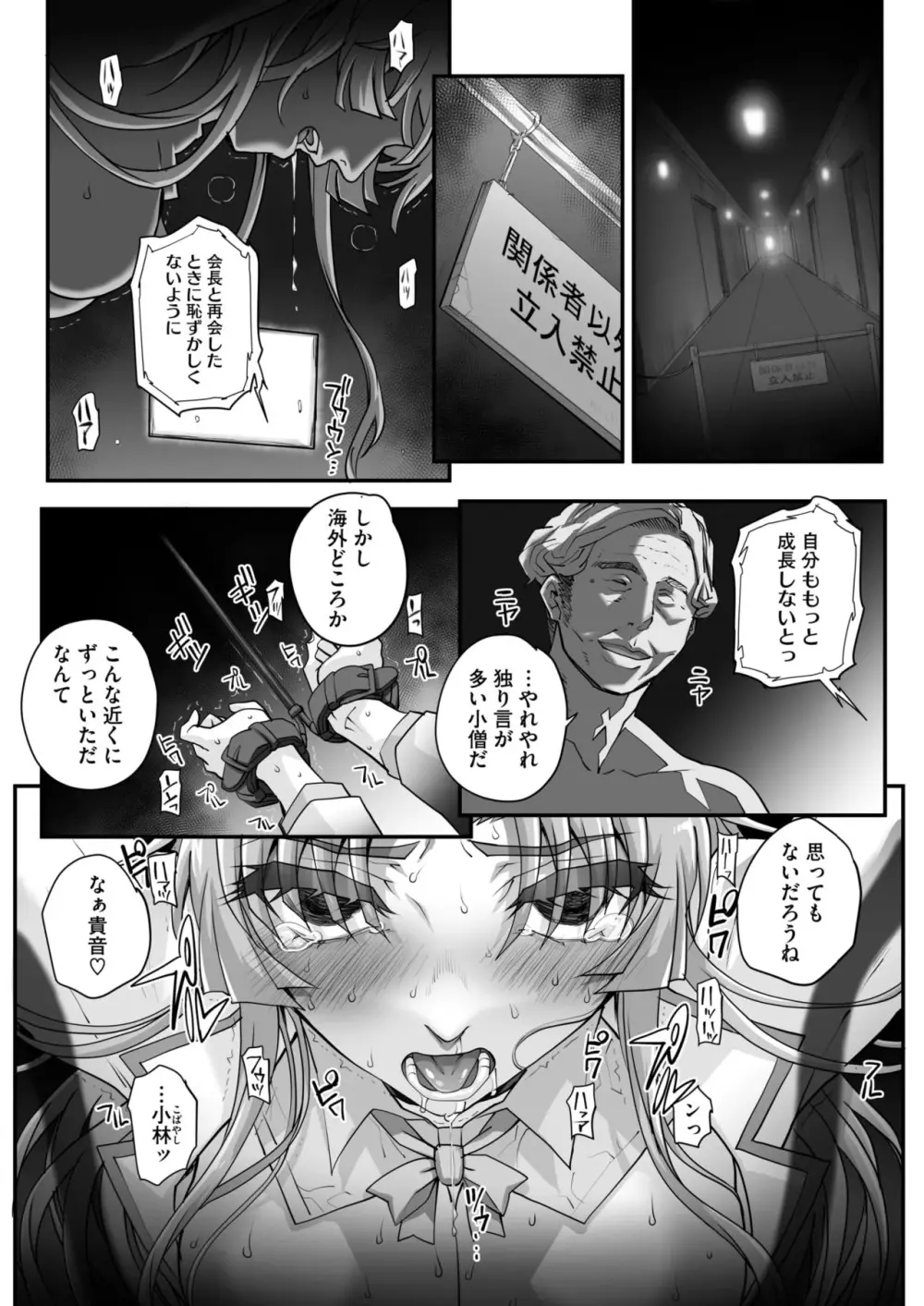 性濁併セ呑ム 第1-7話 Page.145