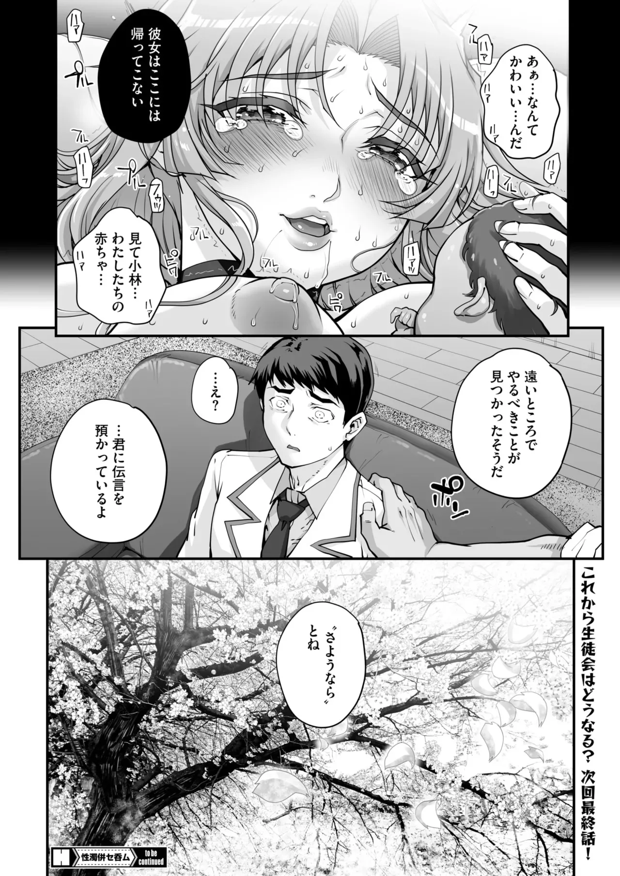 性濁併セ呑ム 第1-7話 Page.170