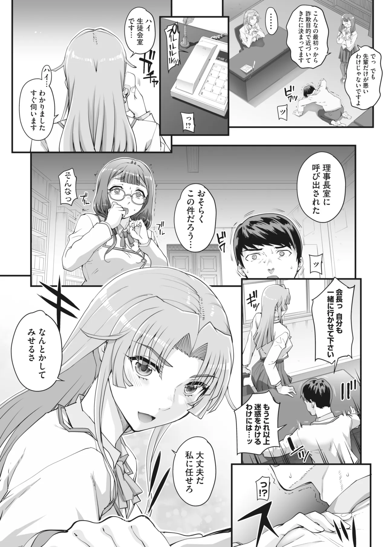 性濁併セ呑ム 第1-7話 Page.3