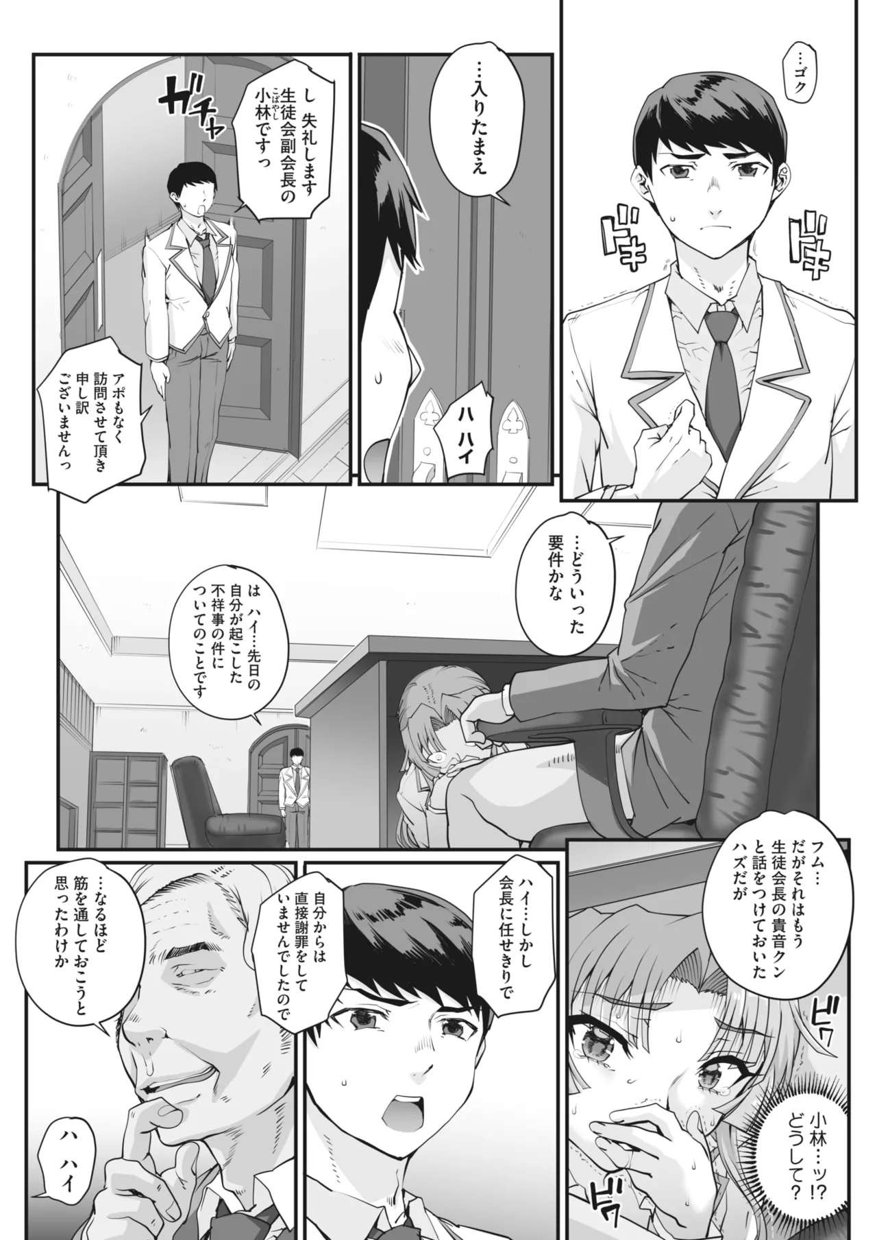 性濁併セ呑ム 第1-7話 Page.40