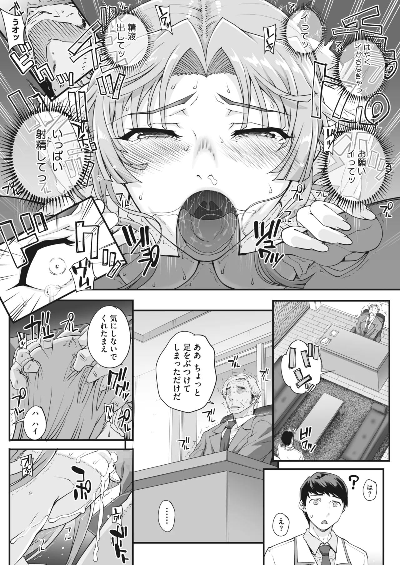 性濁併セ呑ム 第1-7話 Page.44