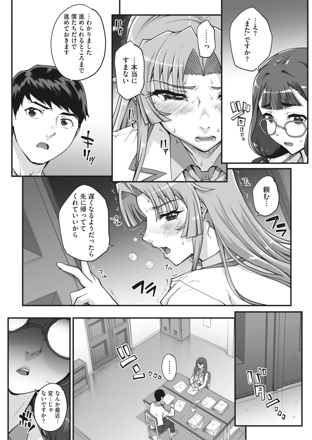 性濁併セ呑ム 第1-7話 Page.48