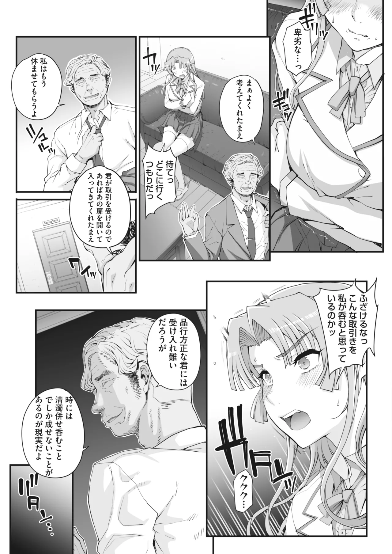 性濁併セ呑ム 第1-7話 Page.7