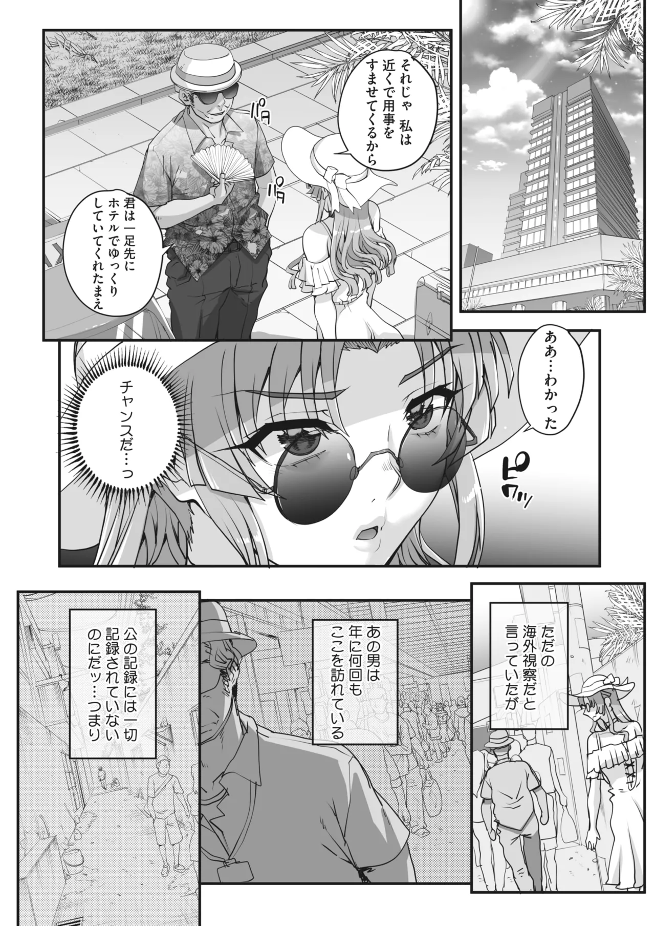 性濁併セ呑ム 第1-7話 Page.70