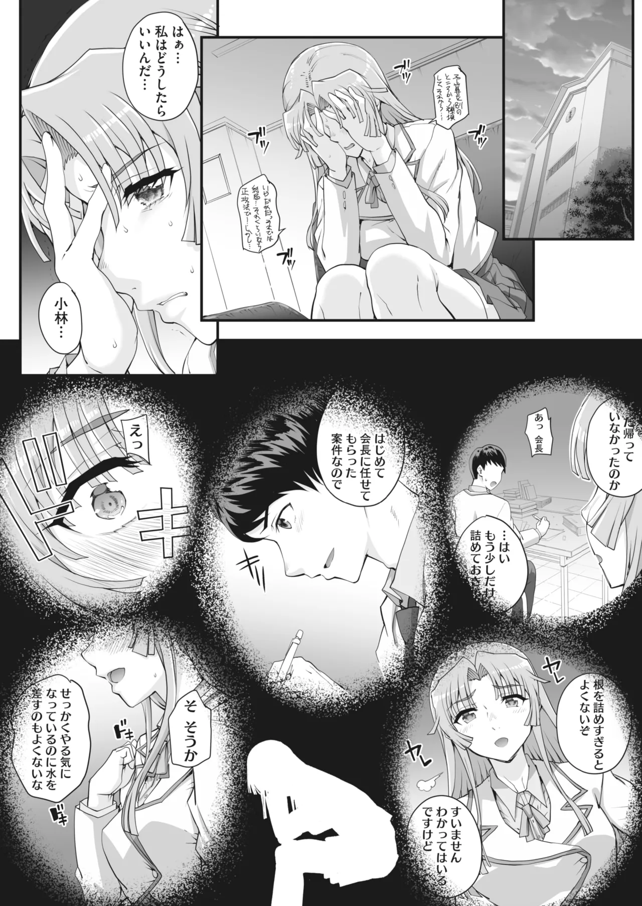 性濁併セ呑ム 第1-7話 Page.8