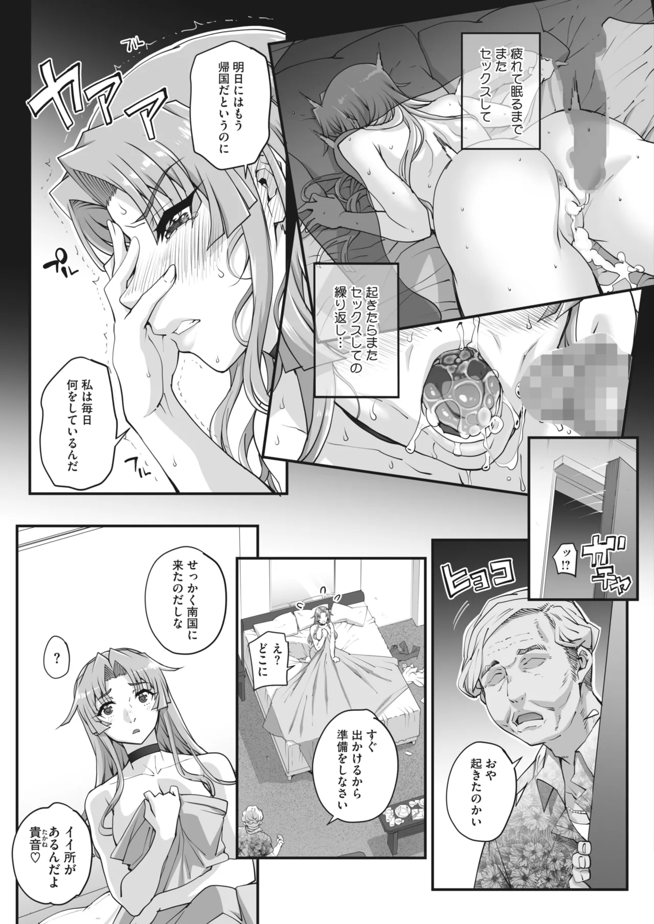 性濁併セ呑ム 第1-7話 Page.95